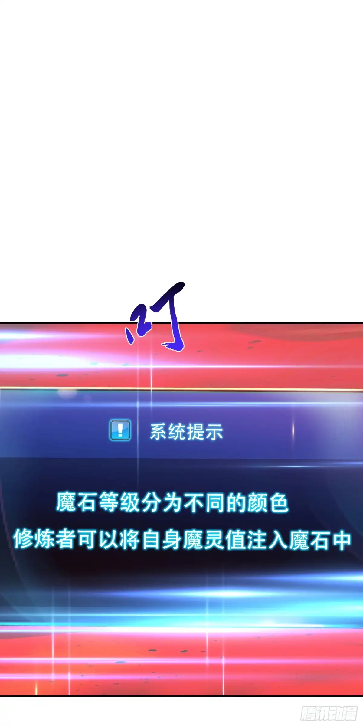 《男主和后宫都是我的了》第68话 魔域 第44页