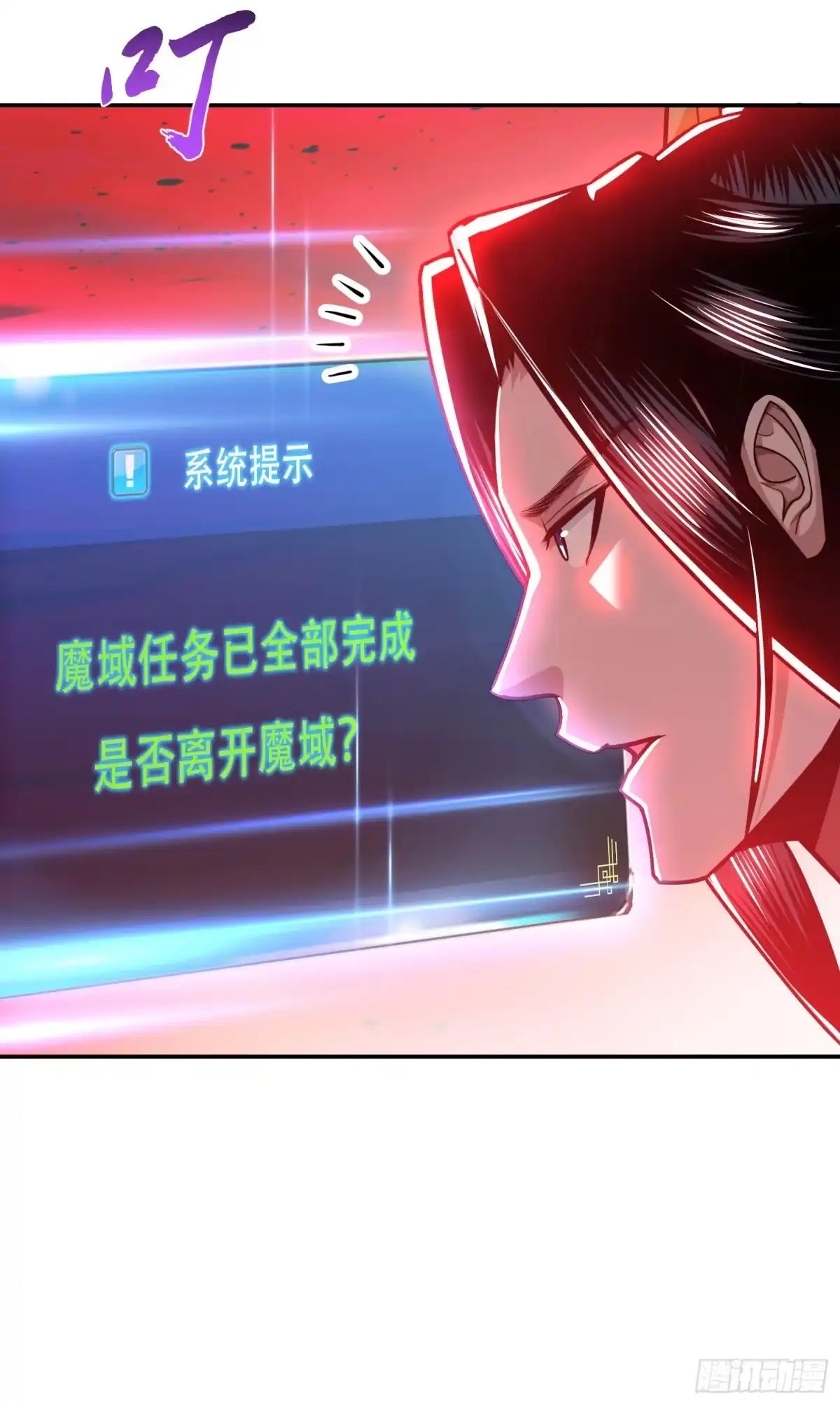 《男主和后宫都是我的了》第68话 魔域 第59页
