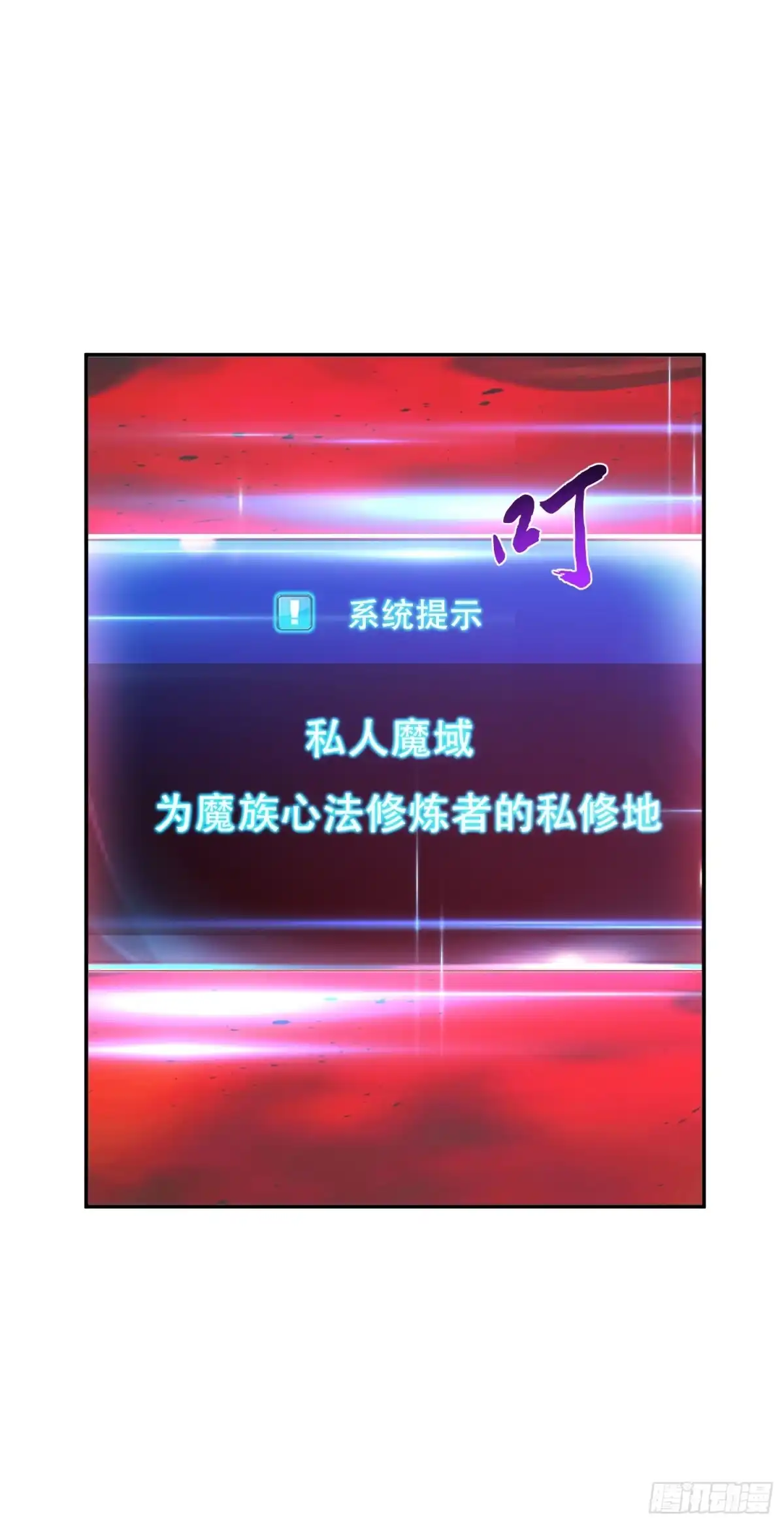《男主和后宫都是我的了》第68话 魔域 第35页