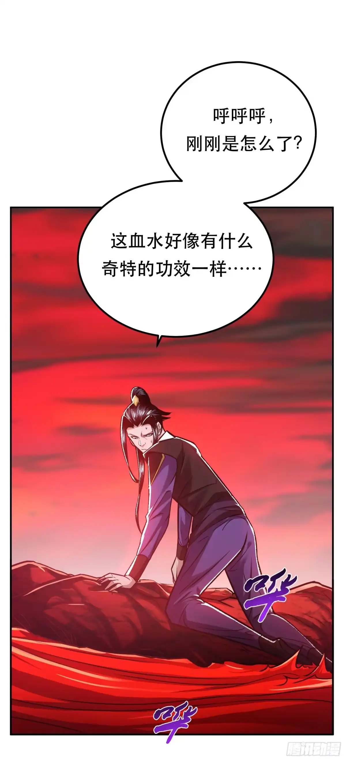 《男主和后宫都是我的了》第68话 魔域 第32页