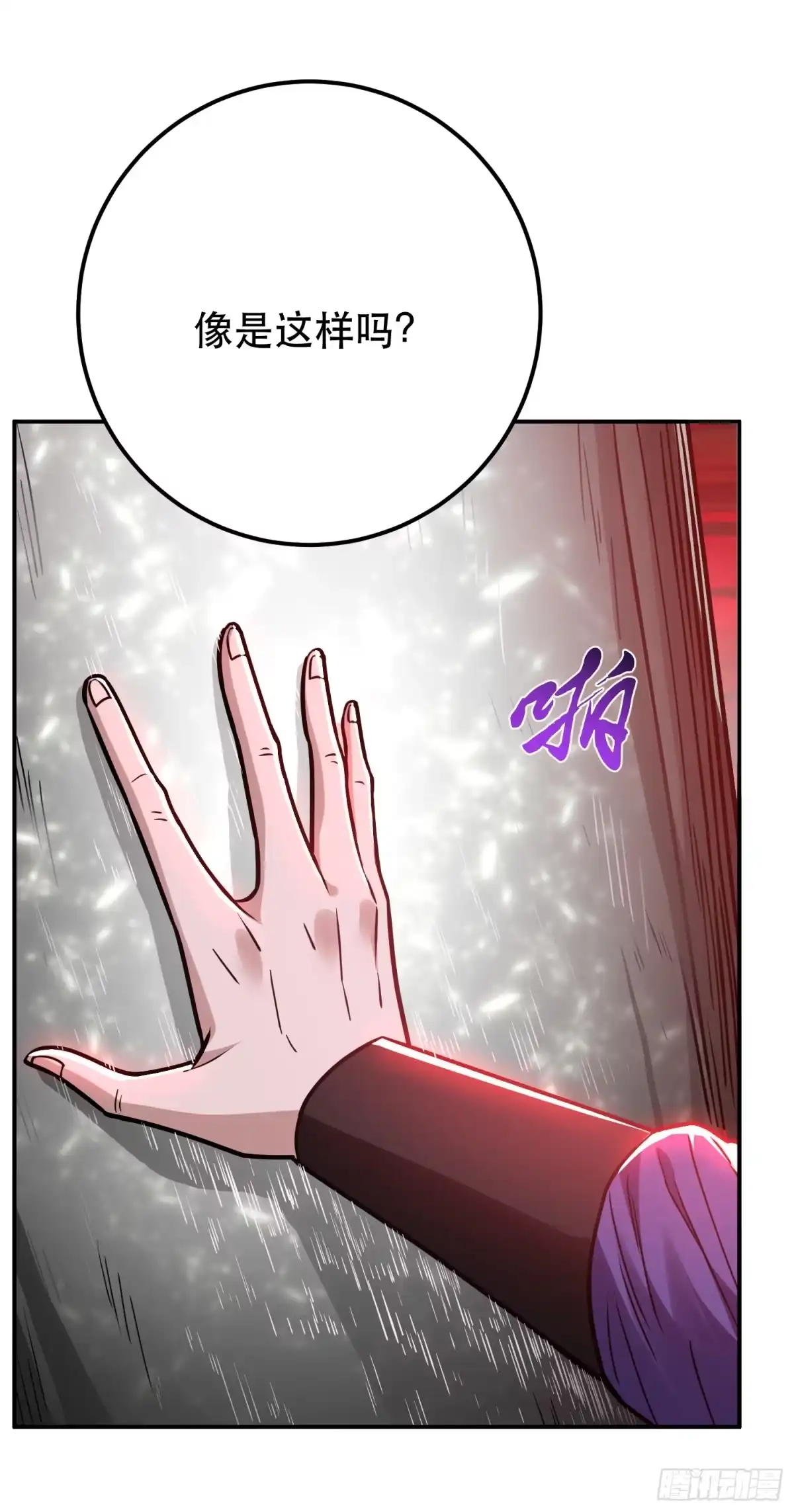 《男主和后宫都是我的了》第68话 魔域 第49页