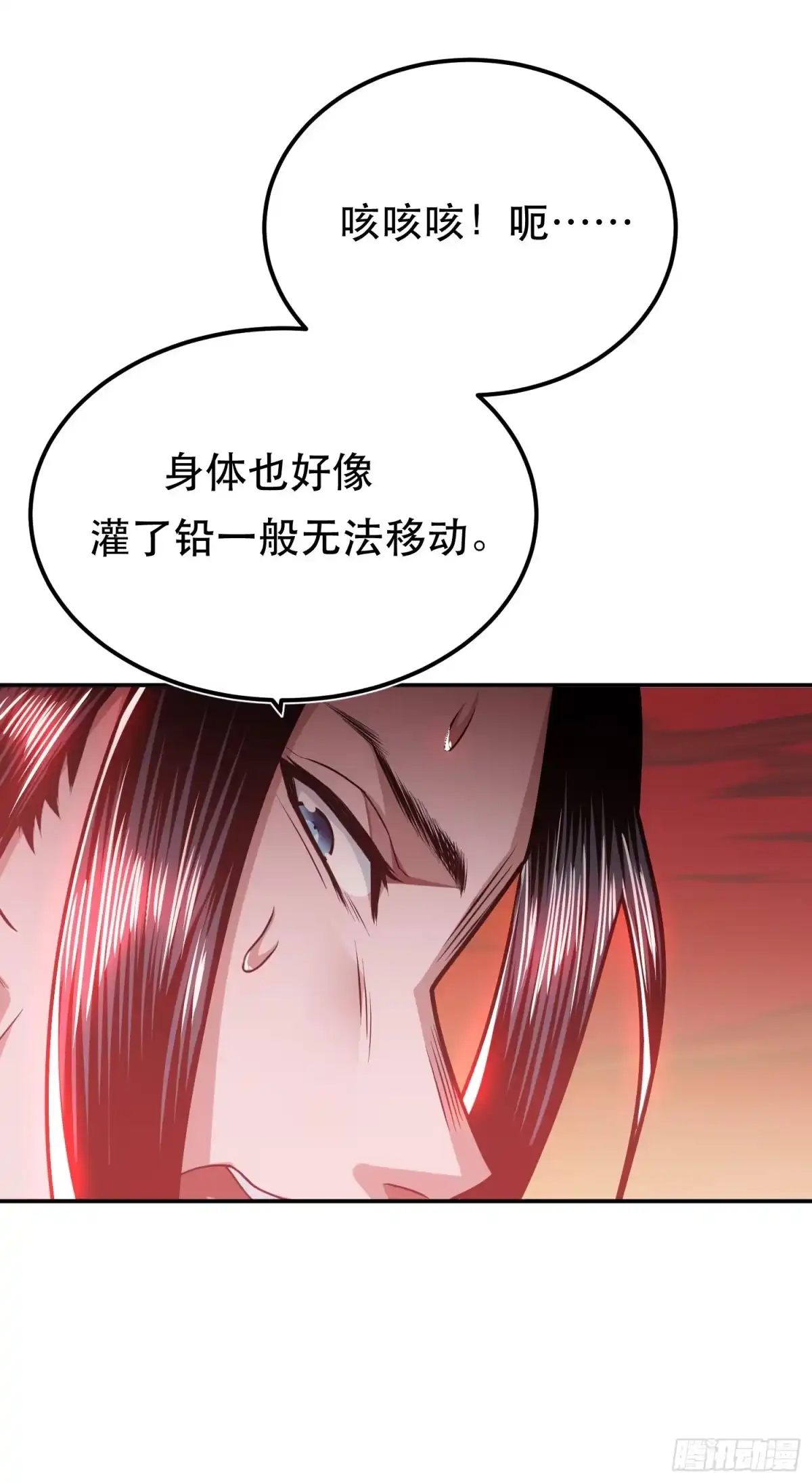 《男主和后宫都是我的了》第68话 魔域 第5页