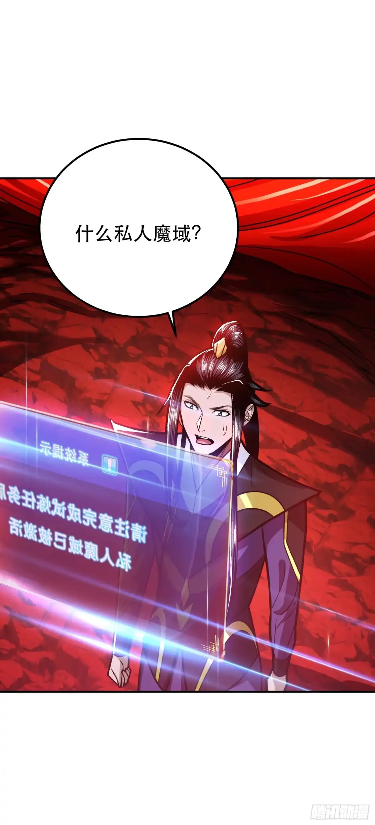 《男主和后宫都是我的了》第68话 魔域 第34页