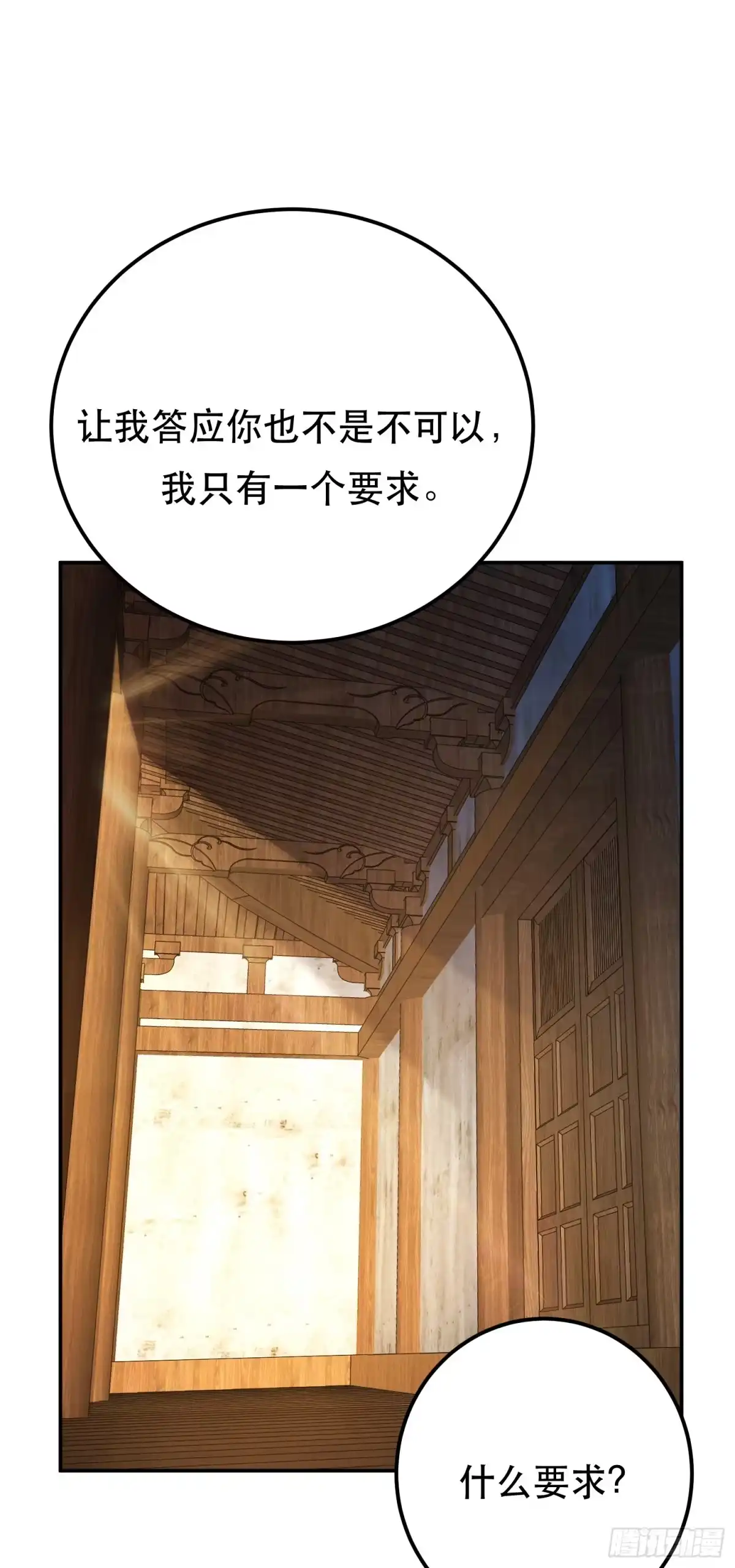 《男主和后宫都是我的了》第69话 内鬼 第40页