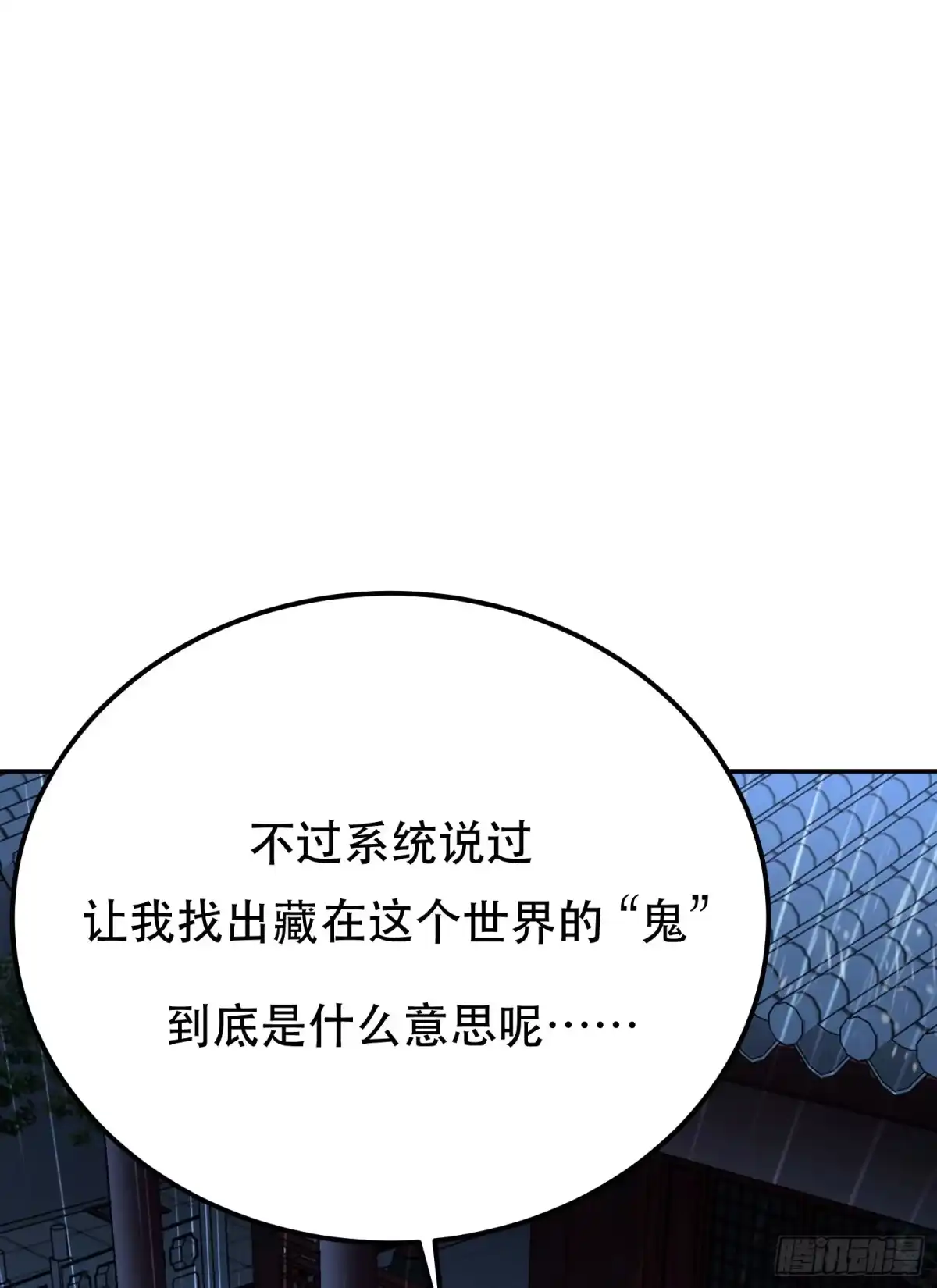 《男主和后宫都是我的了》第69话 内鬼 第73页