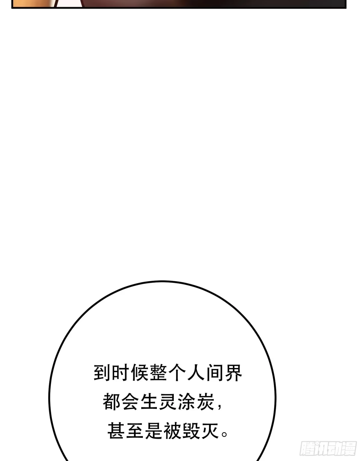 《男主和后宫都是我的了》第69话 内鬼 第20页