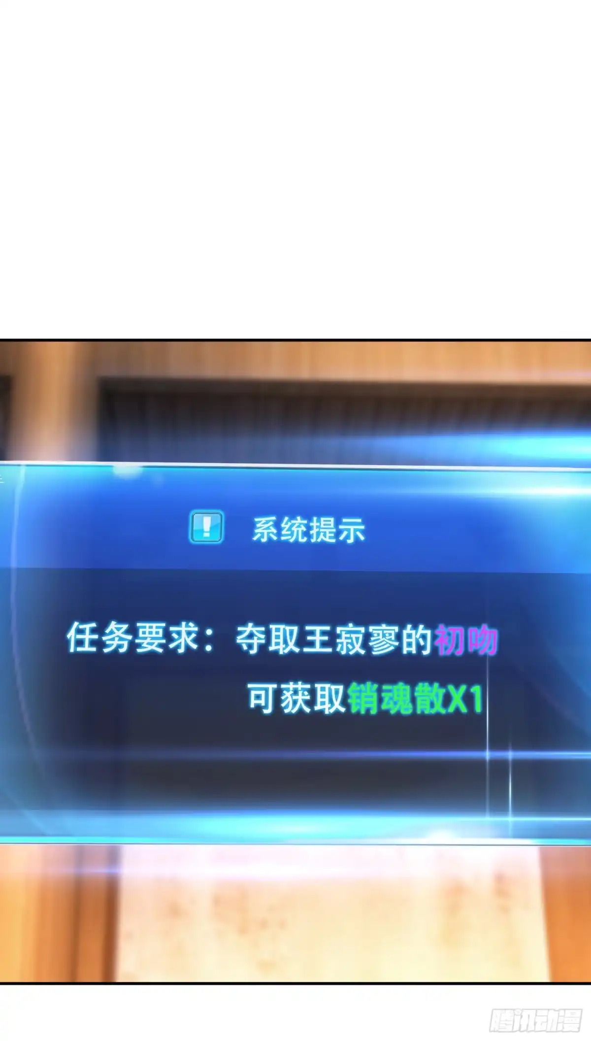 《男主和后宫都是我的了》第69话 内鬼 第34页