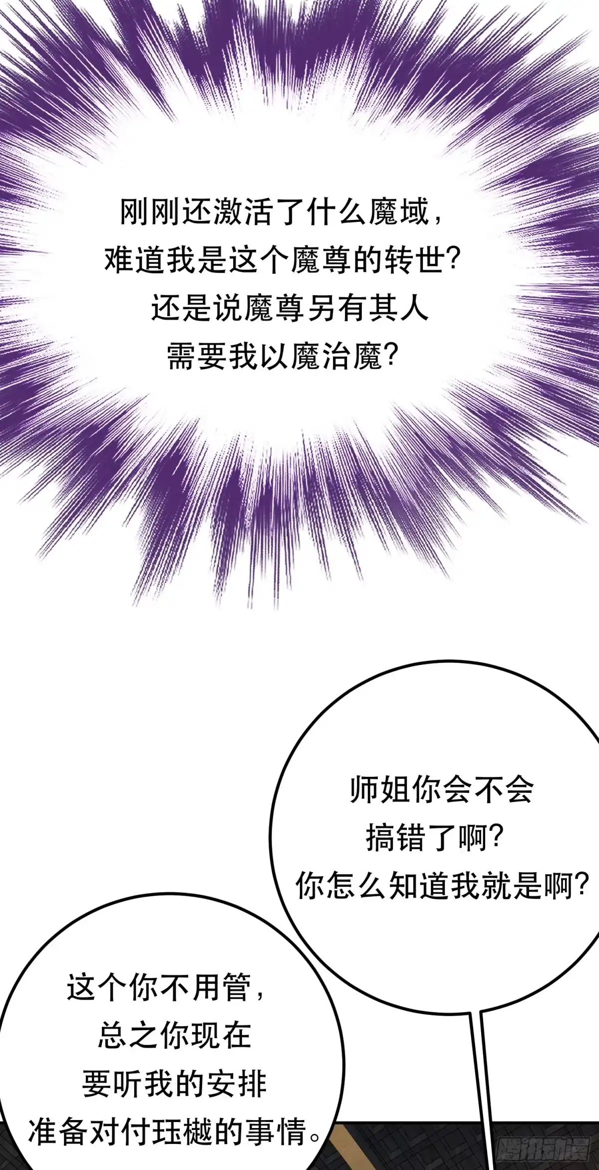 《男主和后宫都是我的了》第69话 内鬼 第25页