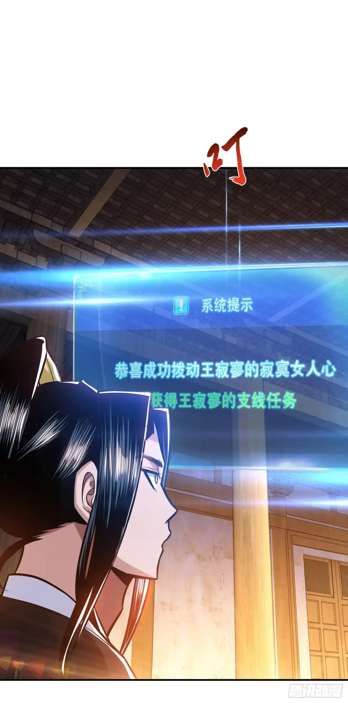 《男主和后宫都是我的了》第69话 内鬼 第33页