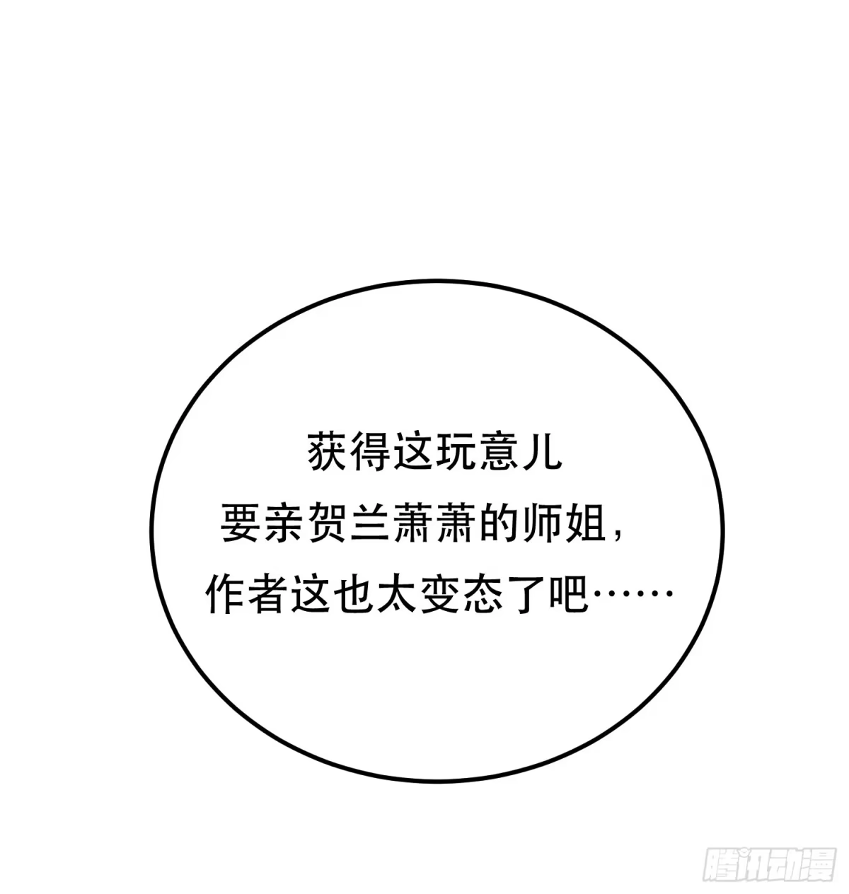 《男主和后宫都是我的了》第69话 内鬼 第37页