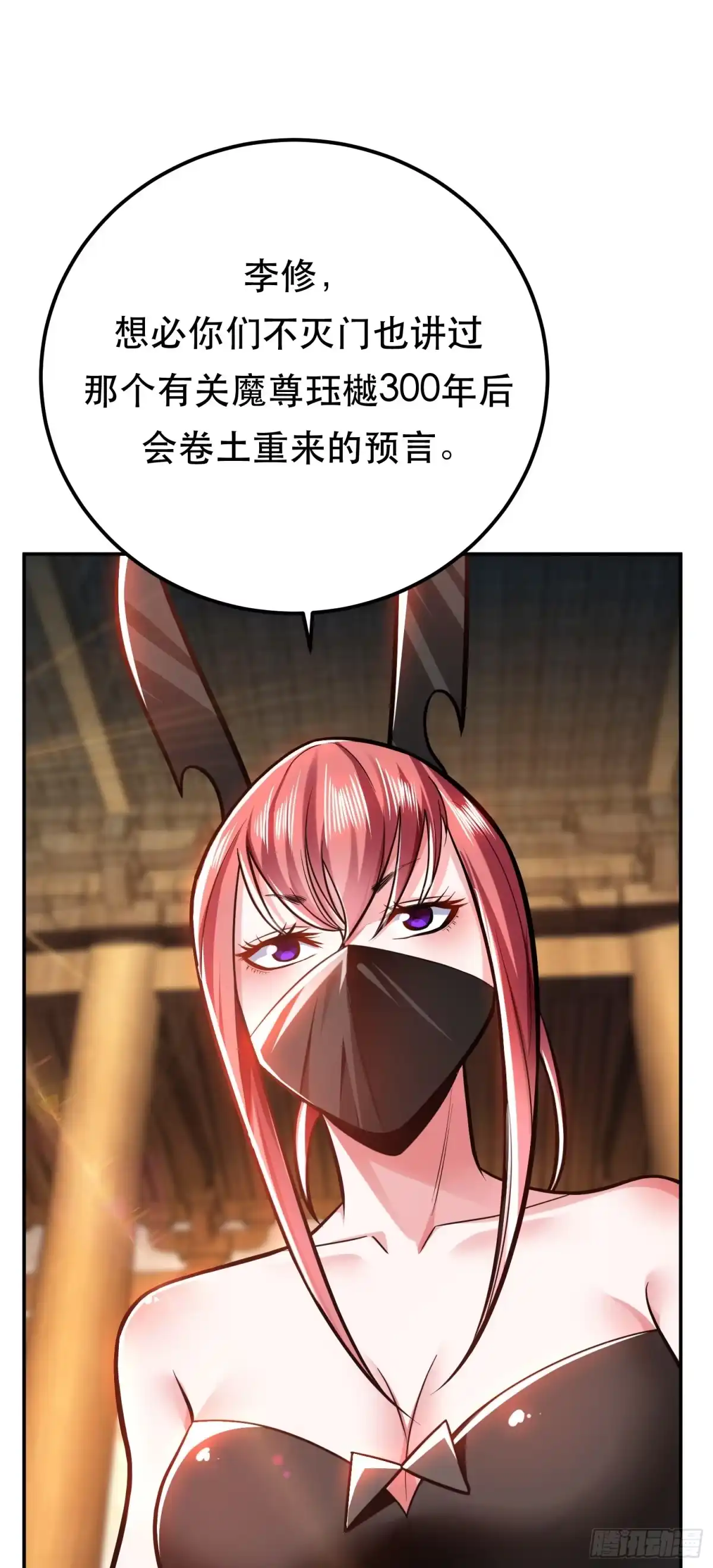 《男主和后宫都是我的了》第69话 内鬼 第19页