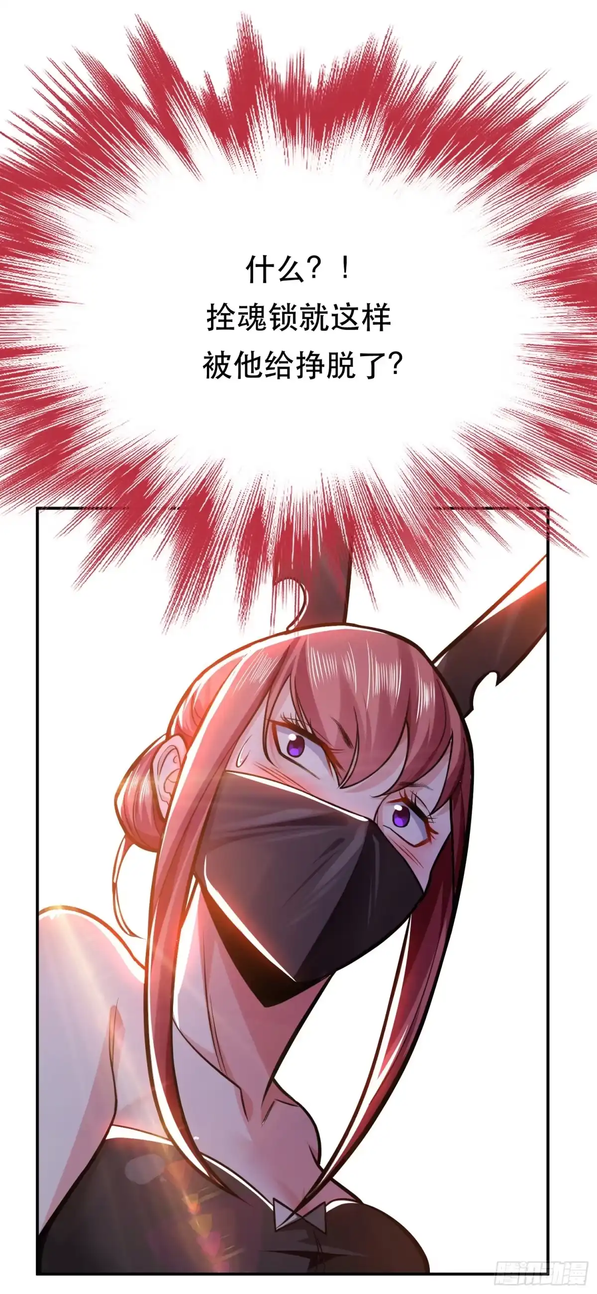 《男主和后宫都是我的了》第69话 内鬼 第29页