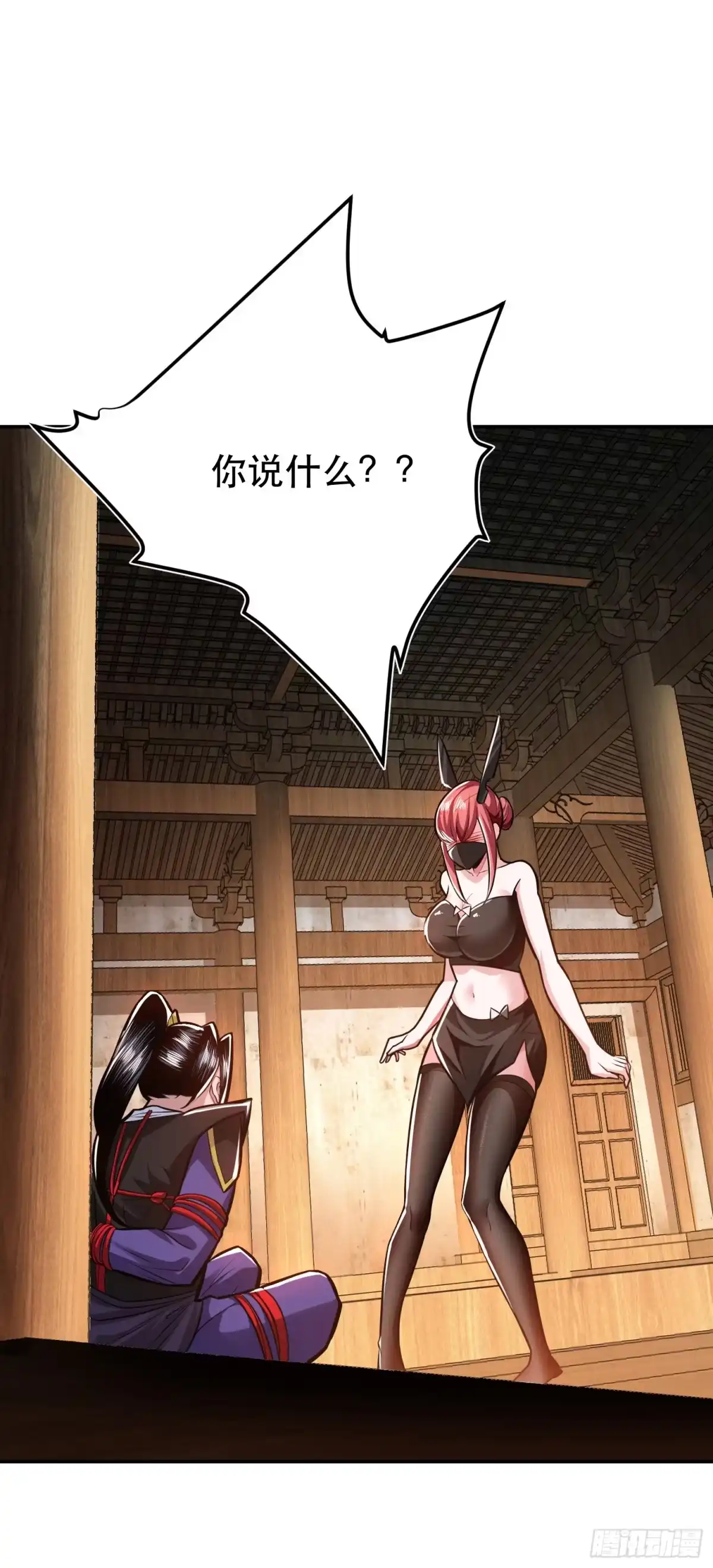 《男主和后宫都是我的了》第69话 内鬼 第9页