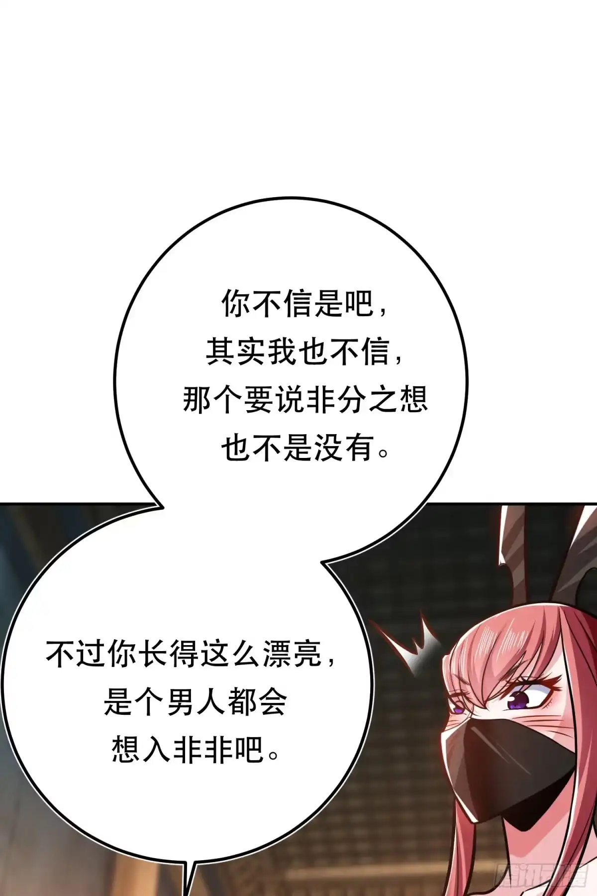 《男主和后宫都是我的了》第69话 内鬼 第10页