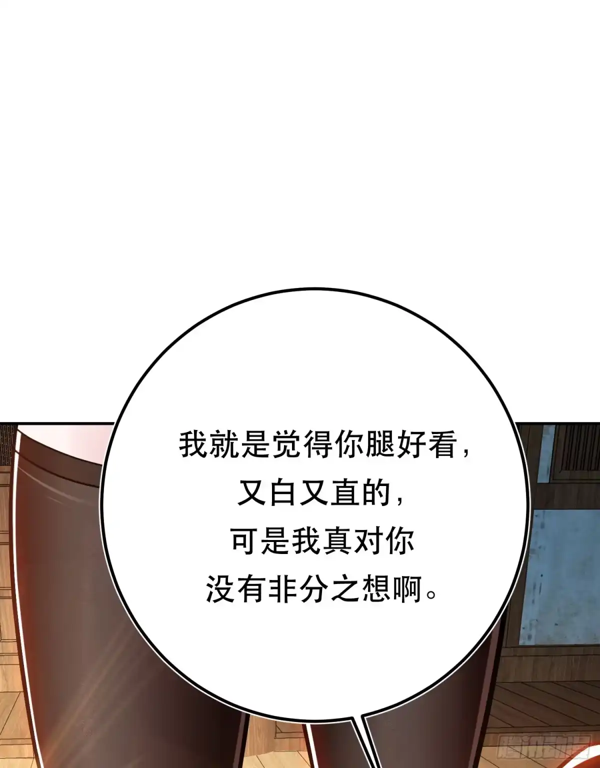 《男主和后宫都是我的了》第69话 内鬼 第7页