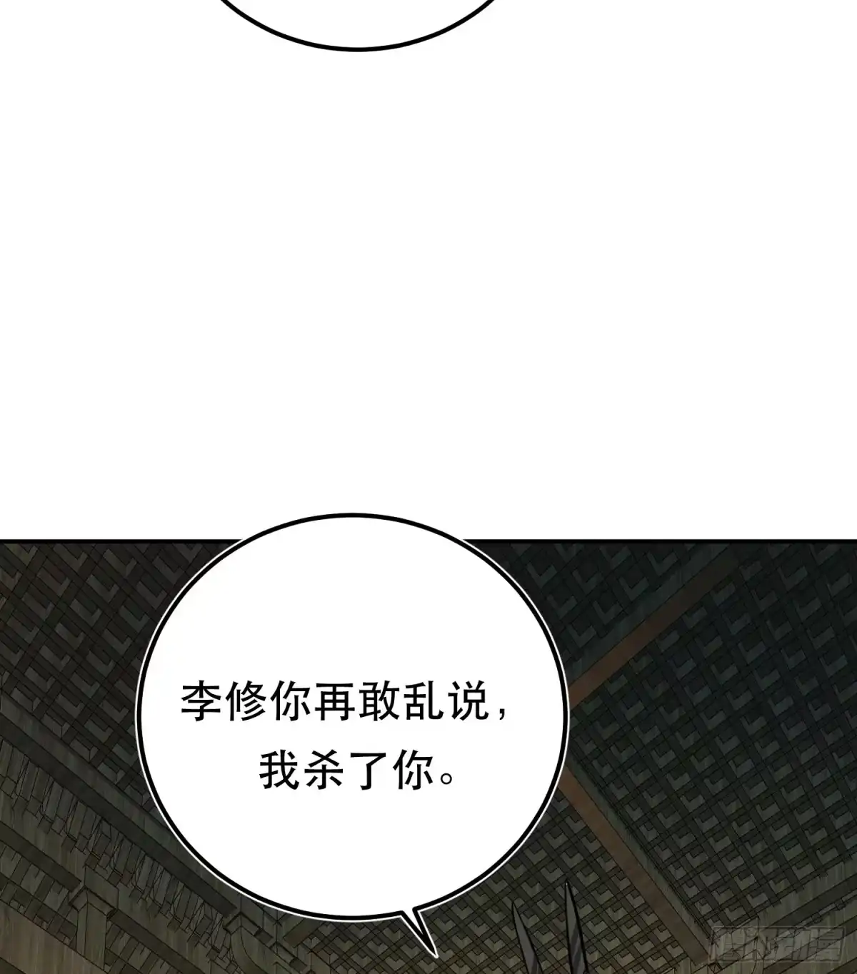 《男主和后宫都是我的了》第69话 内鬼 第13页