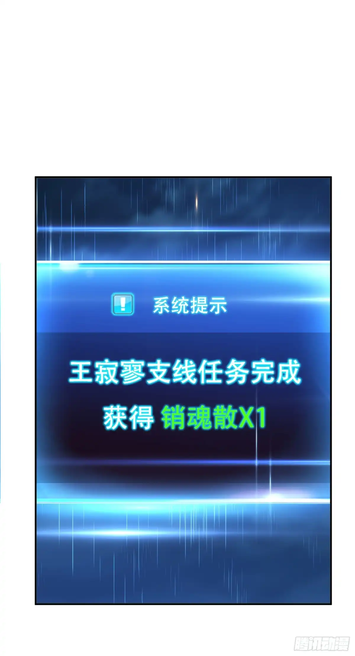 《男主和后宫都是我的了》第69话 内鬼 第58页