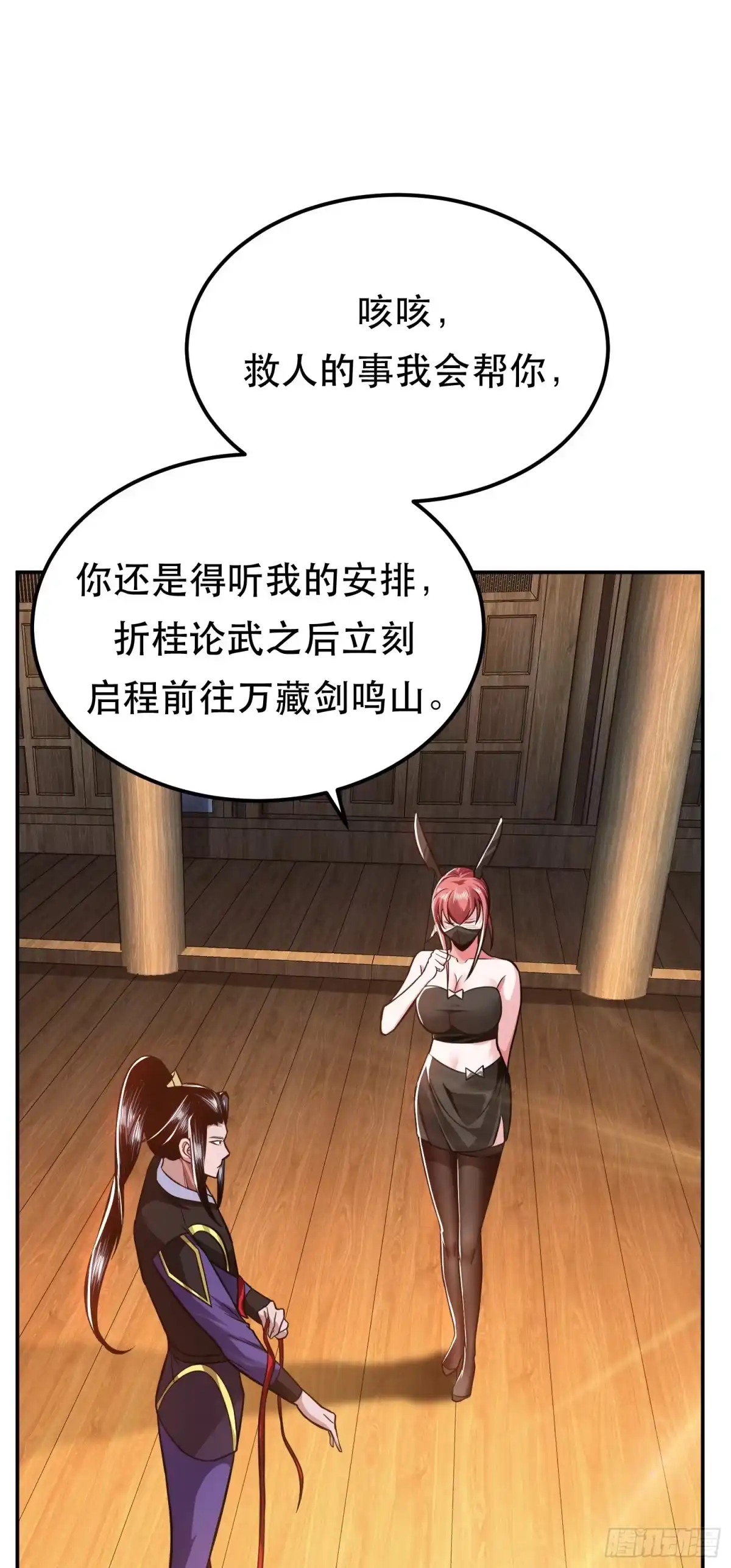 《男主和后宫都是我的了》第69话 内鬼 第30页
