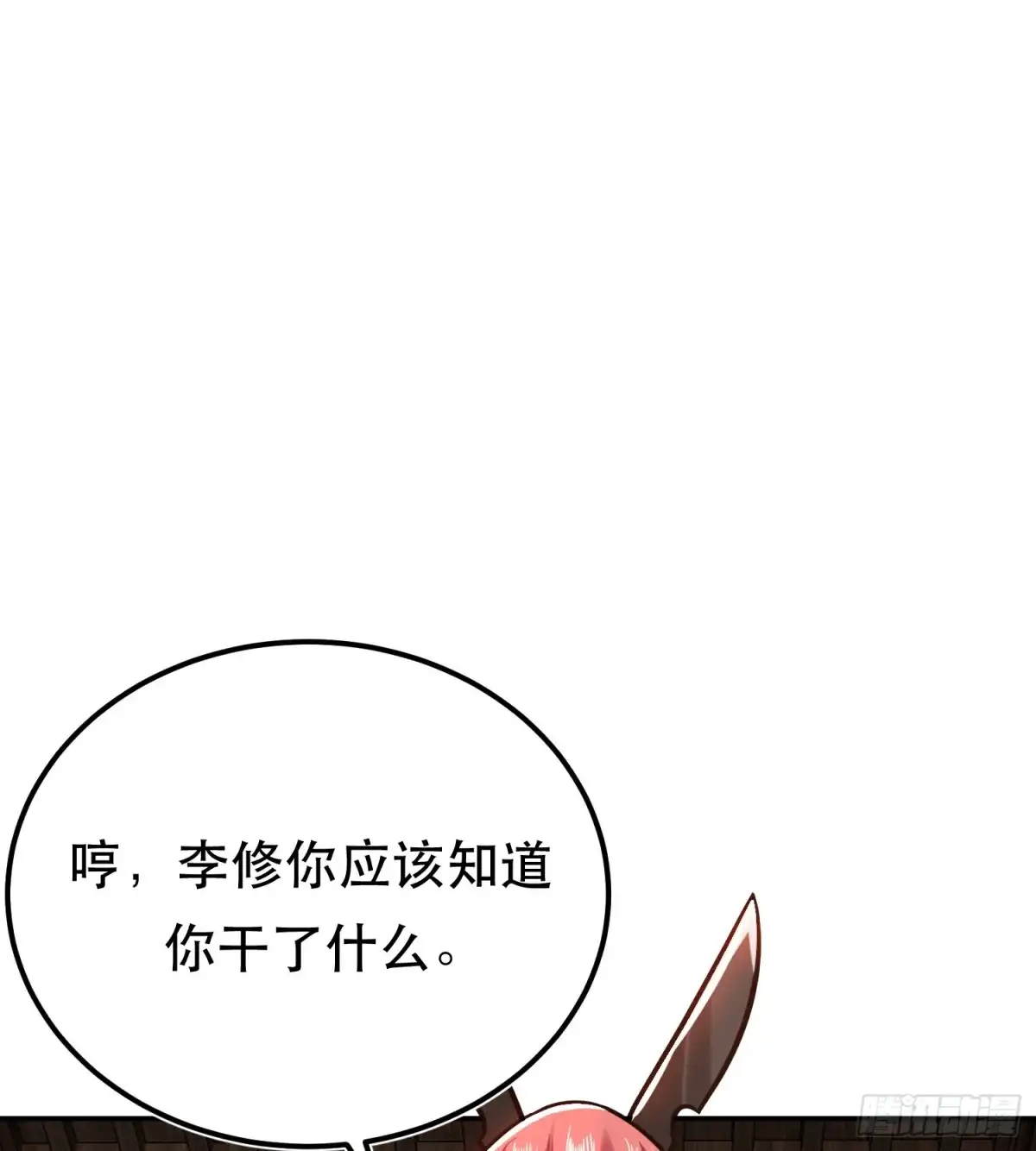 《男主和后宫都是我的了》第69话 内鬼 第4页
