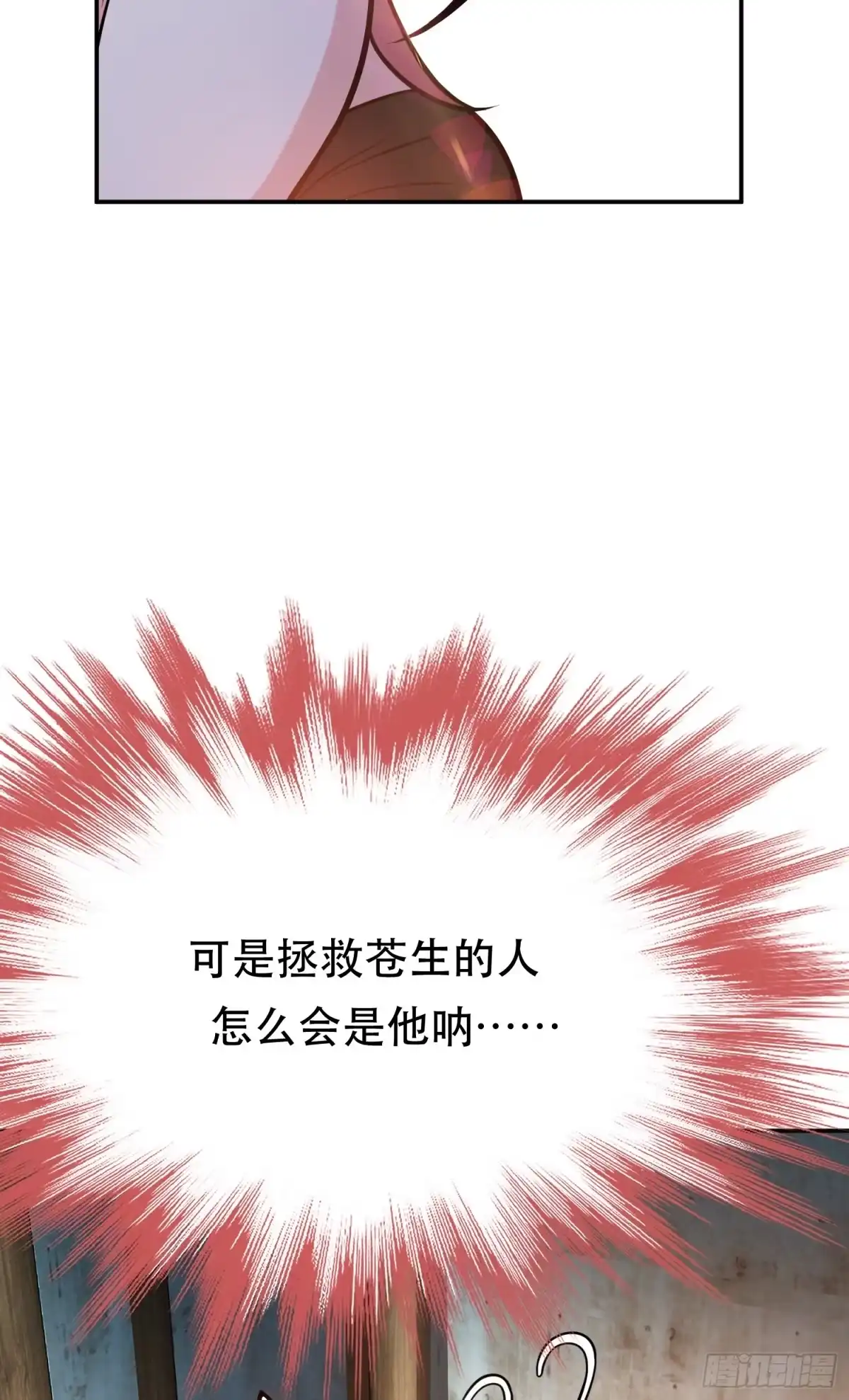 《男主和后宫都是我的了》第69话 内鬼 第17页