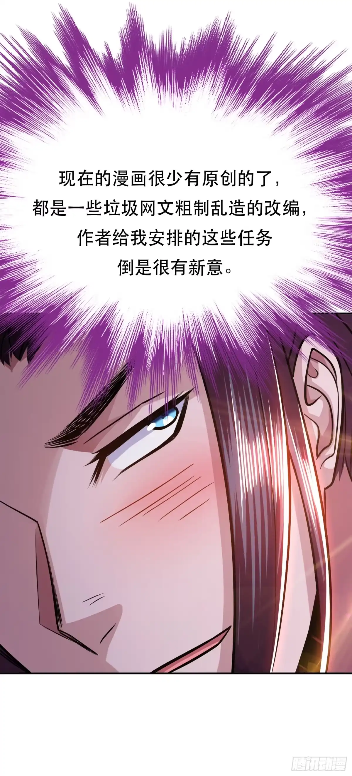 《男主和后宫都是我的了》第69话 内鬼 第39页