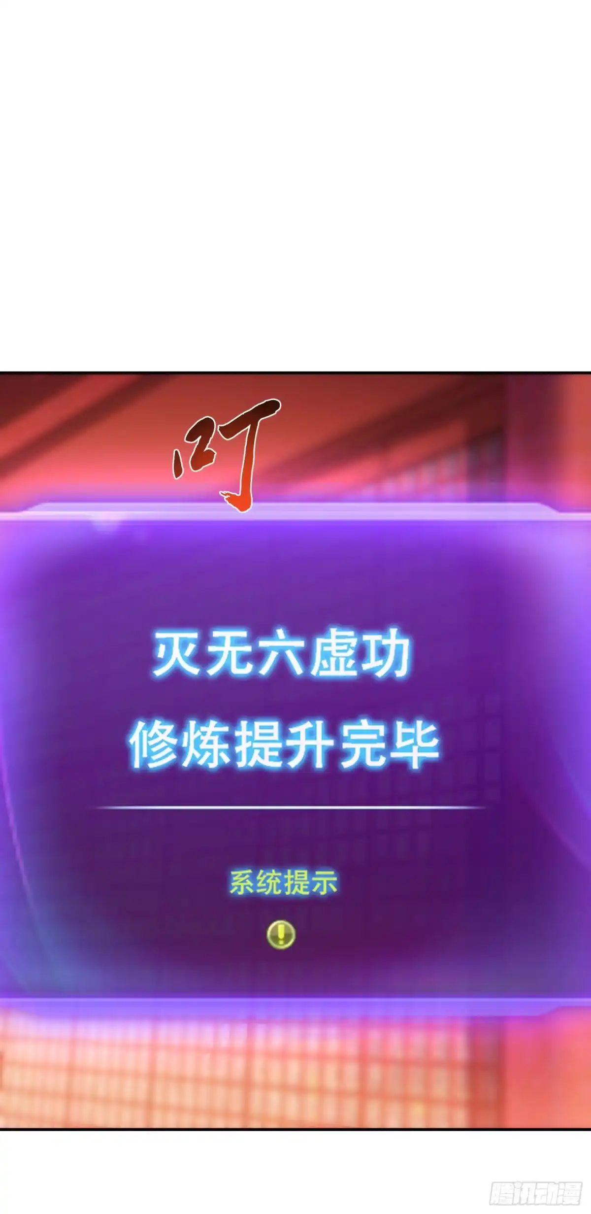 《男主和后宫都是我的了》第69话 内鬼 第67页