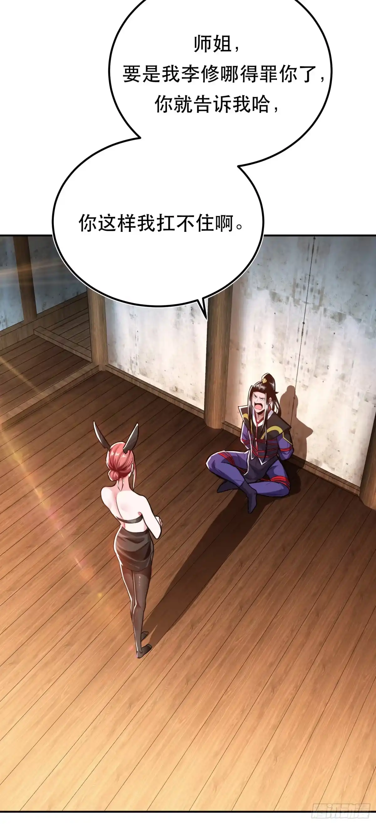 《男主和后宫都是我的了》第69话 内鬼 第3页