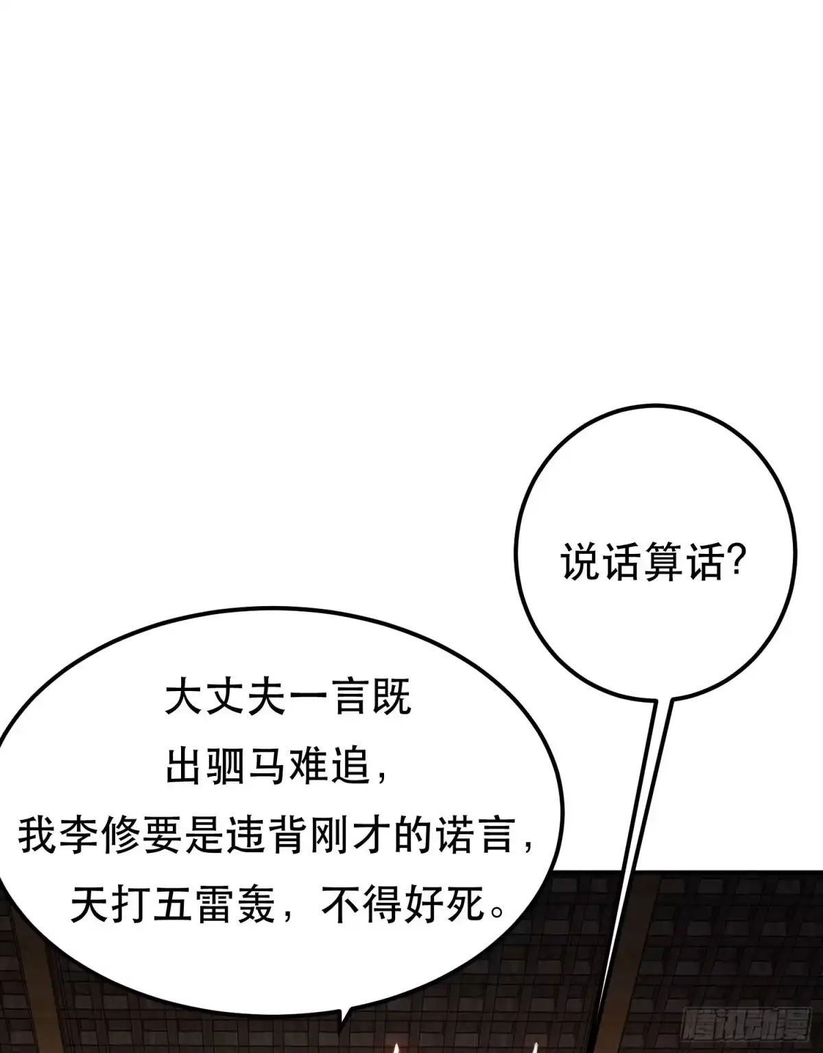 《男主和后宫都是我的了》第69话 内鬼 第45页