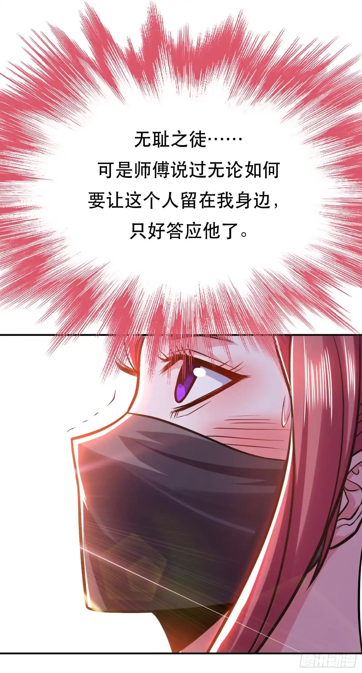 《男主和后宫都是我的了》第69话 内鬼 第44页