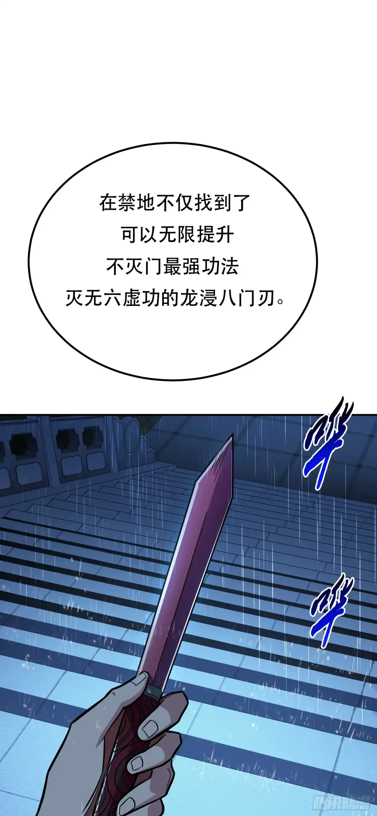 《男主和后宫都是我的了》第69话 内鬼 第69页