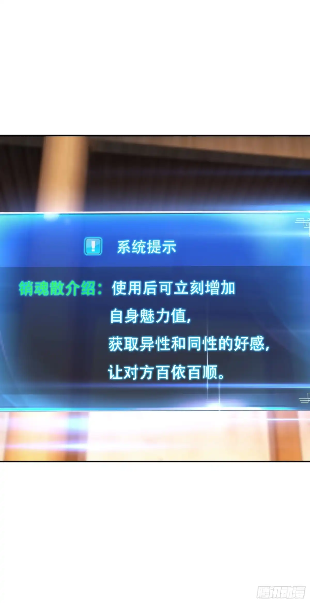 《男主和后宫都是我的了》第69话 内鬼 第35页