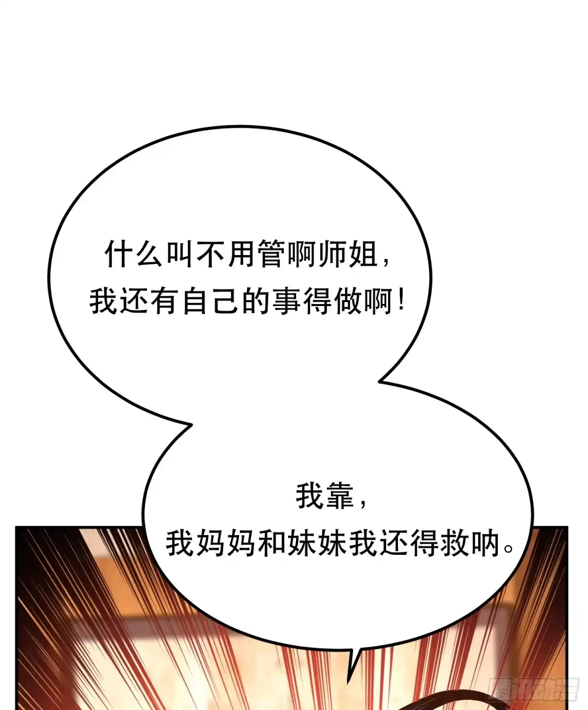 《男主和后宫都是我的了》第69话 内鬼 第27页