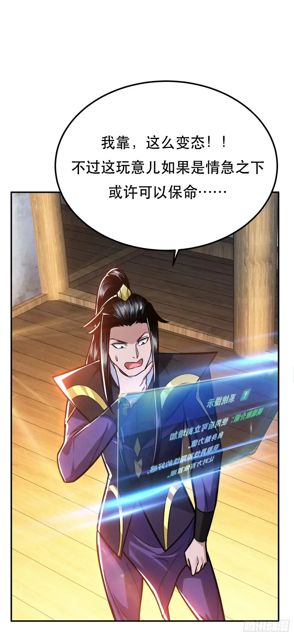 《男主和后宫都是我的了》第69话 内鬼 第36页