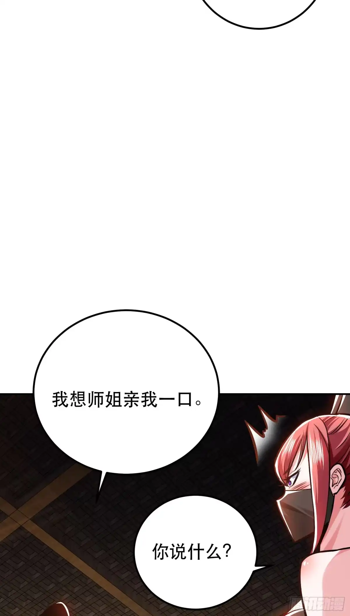 《男主和后宫都是我的了》第69话 内鬼 第41页