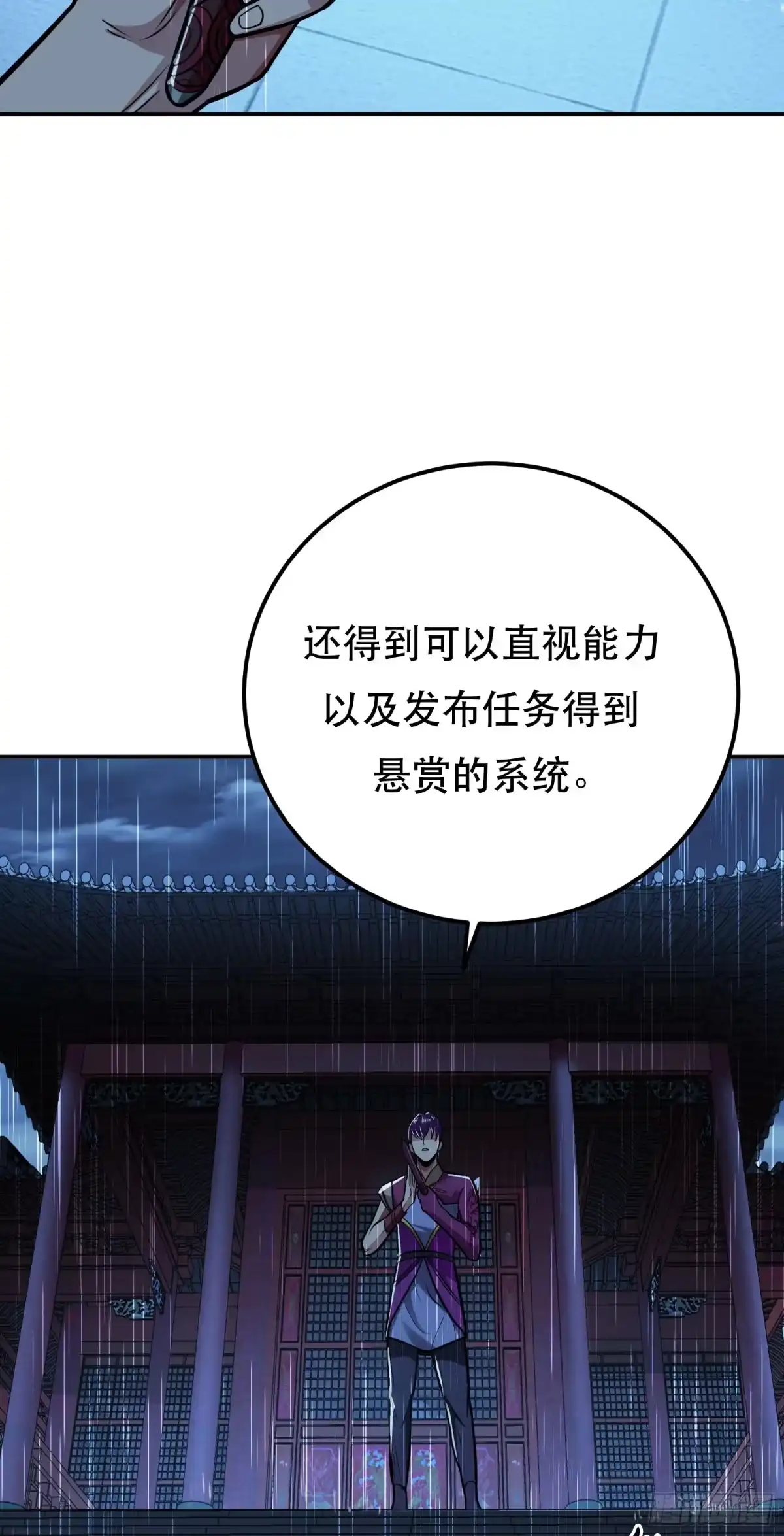 《男主和后宫都是我的了》第69话 内鬼 第70页
