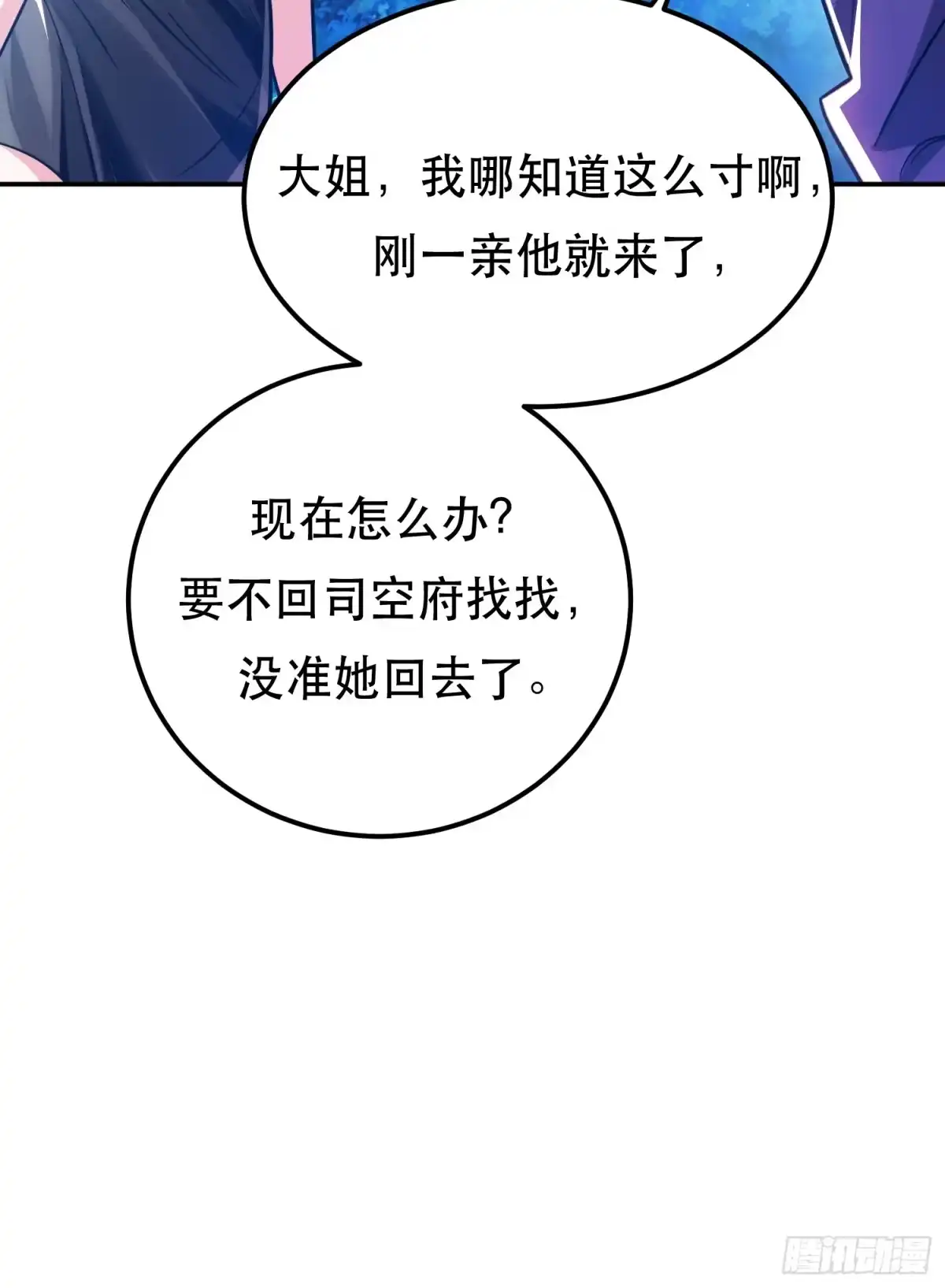 《男主和后宫都是我的了》第70话 心乱 第37页
