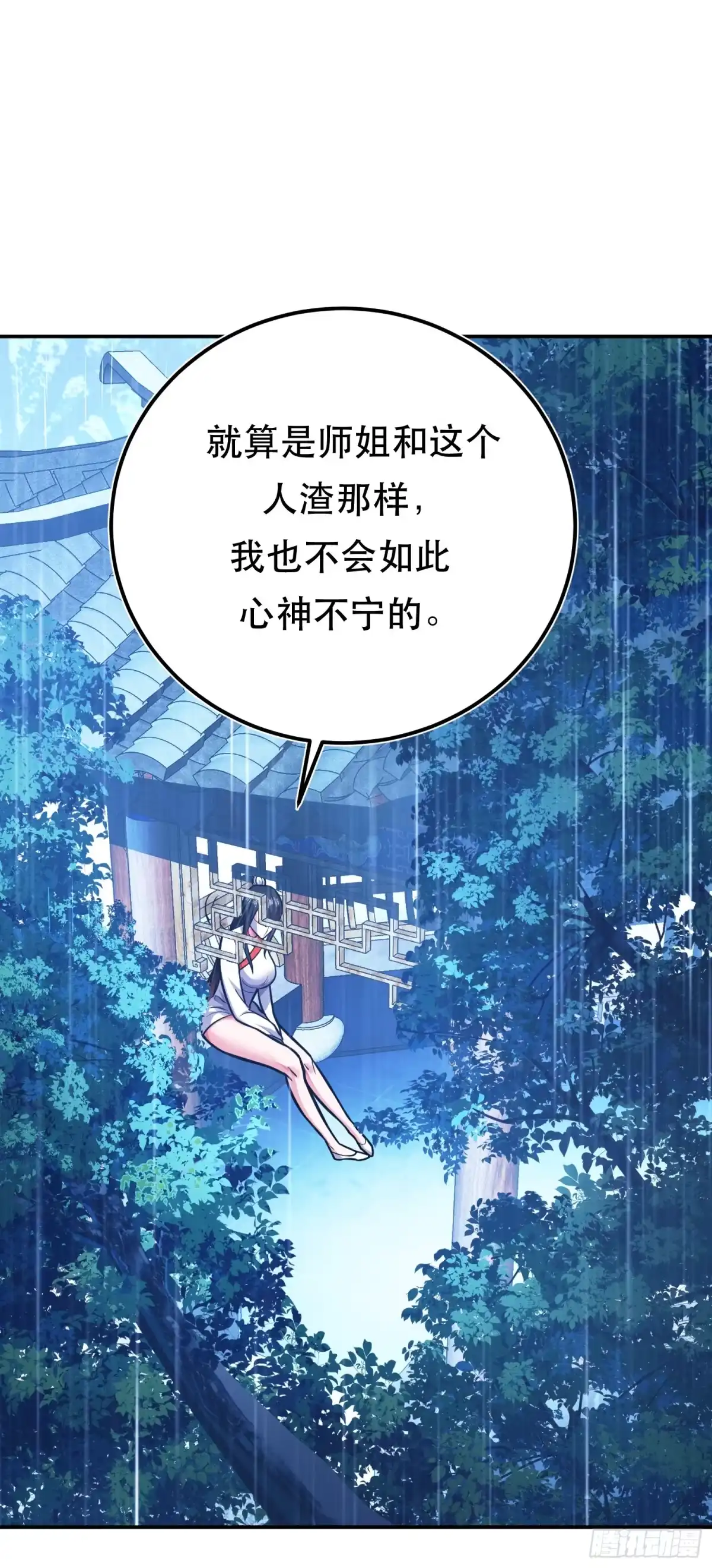 《男主和后宫都是我的了》第70话 心乱 第6页