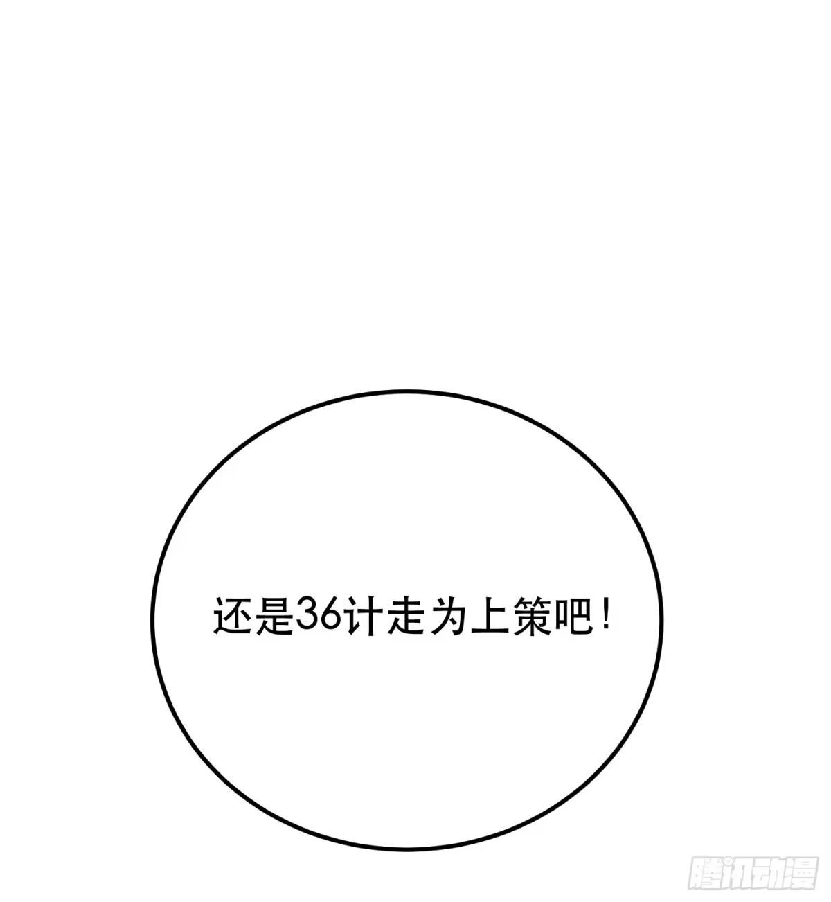 《男主和后宫都是我的了》第71话 试探 第40页