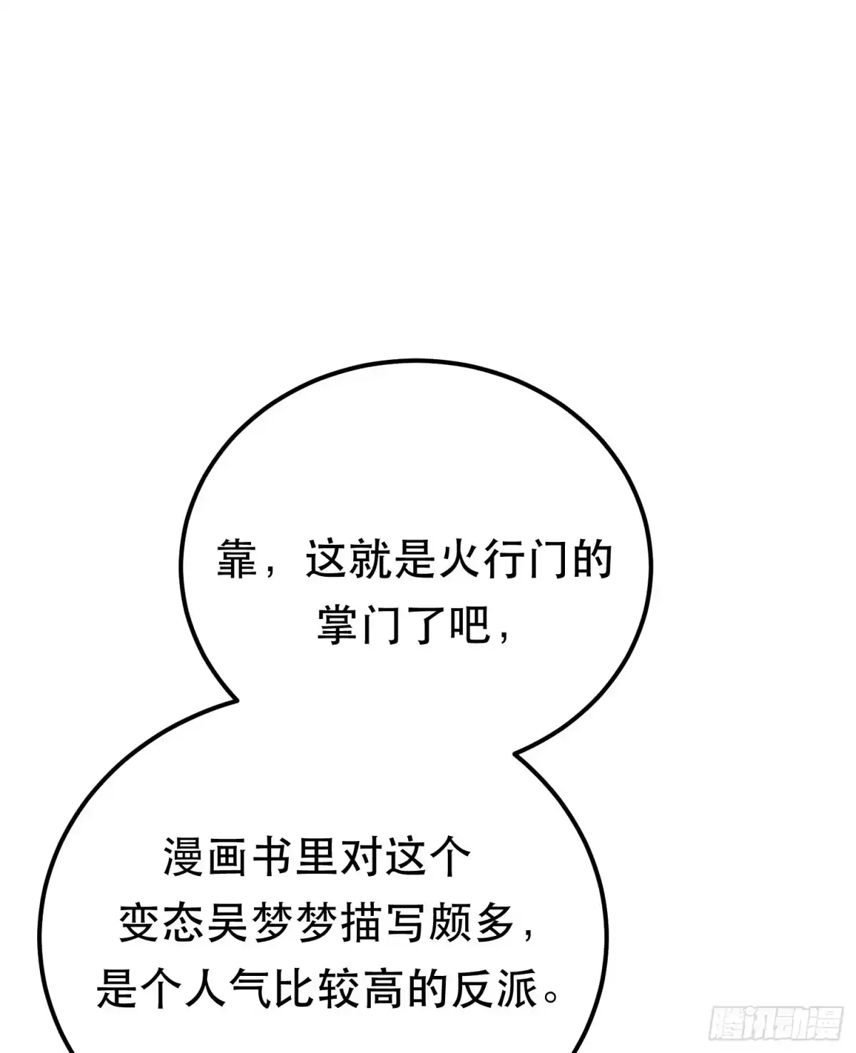 《男主和后宫都是我的了》第71话 试探 第61页
