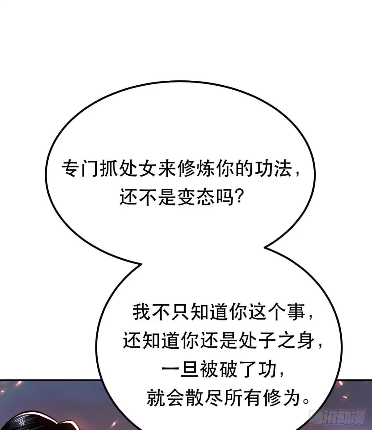 《男主和后宫都是我的了》第71话 试探 第64页