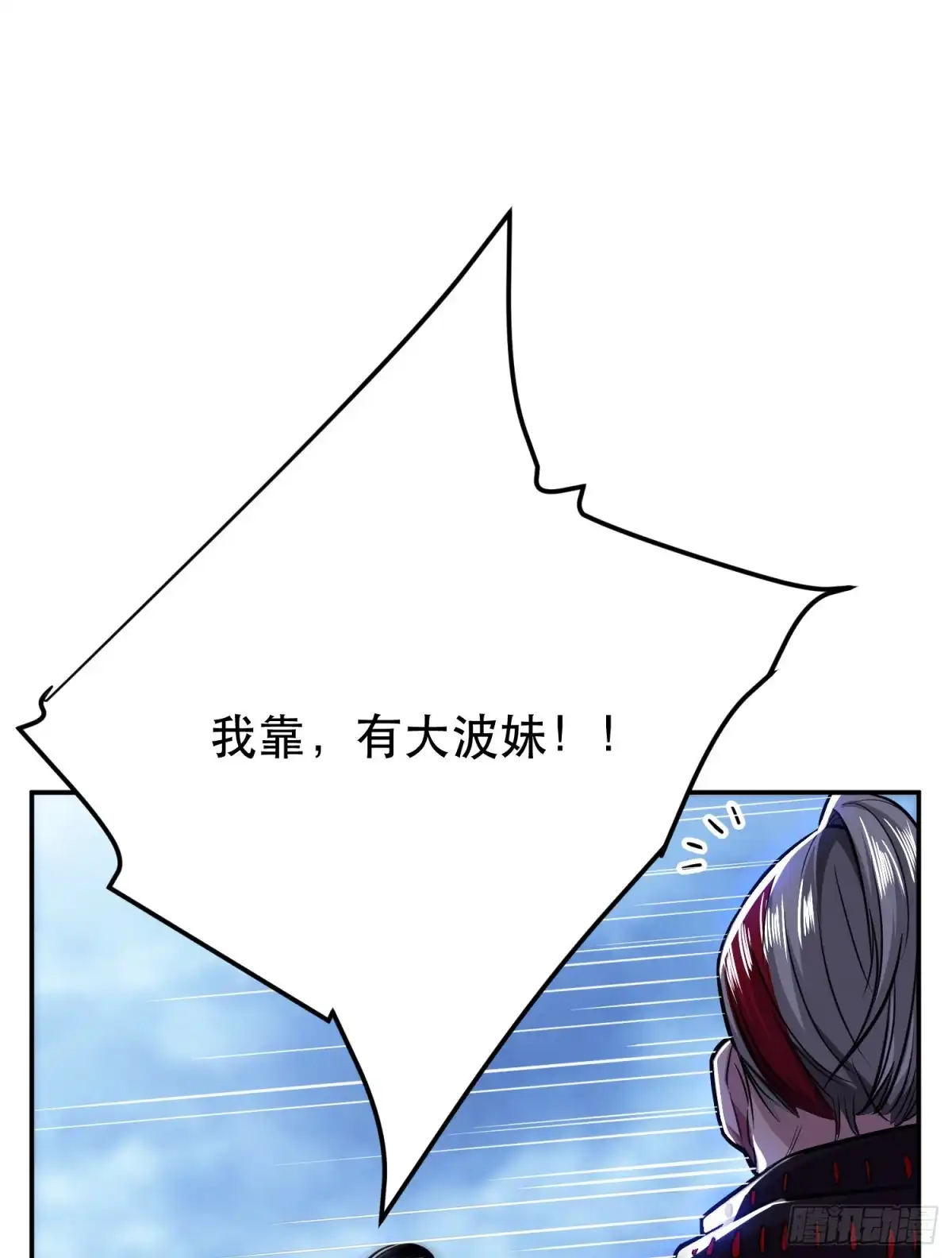 《男主和后宫都是我的了》第71话 试探 第42页