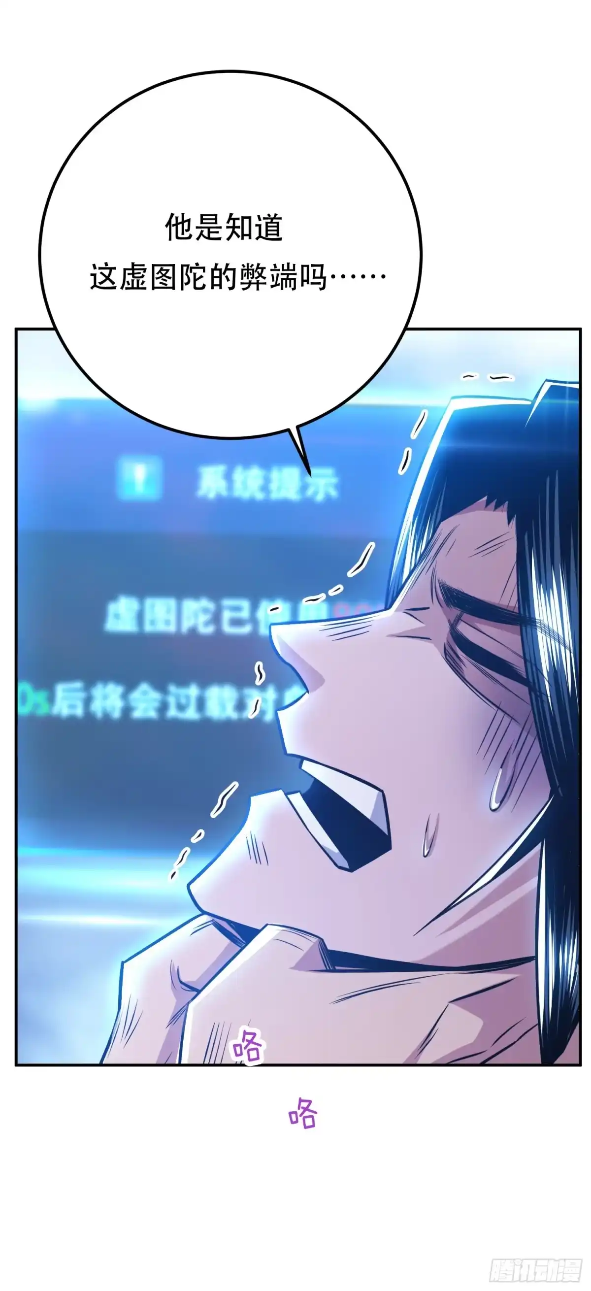 《男主和后宫都是我的了》第72话 二当家 第52页