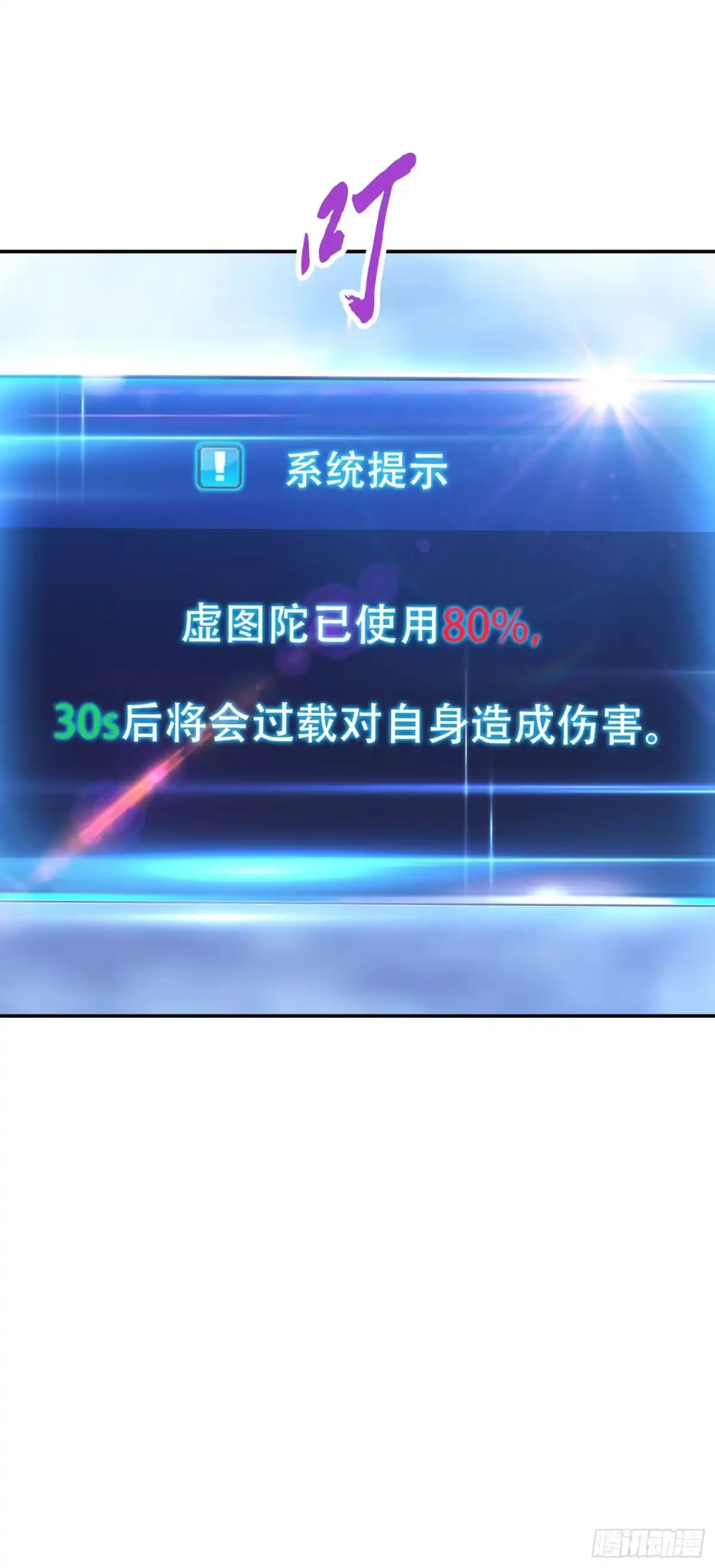 《男主和后宫都是我的了》第72话 二当家 第51页