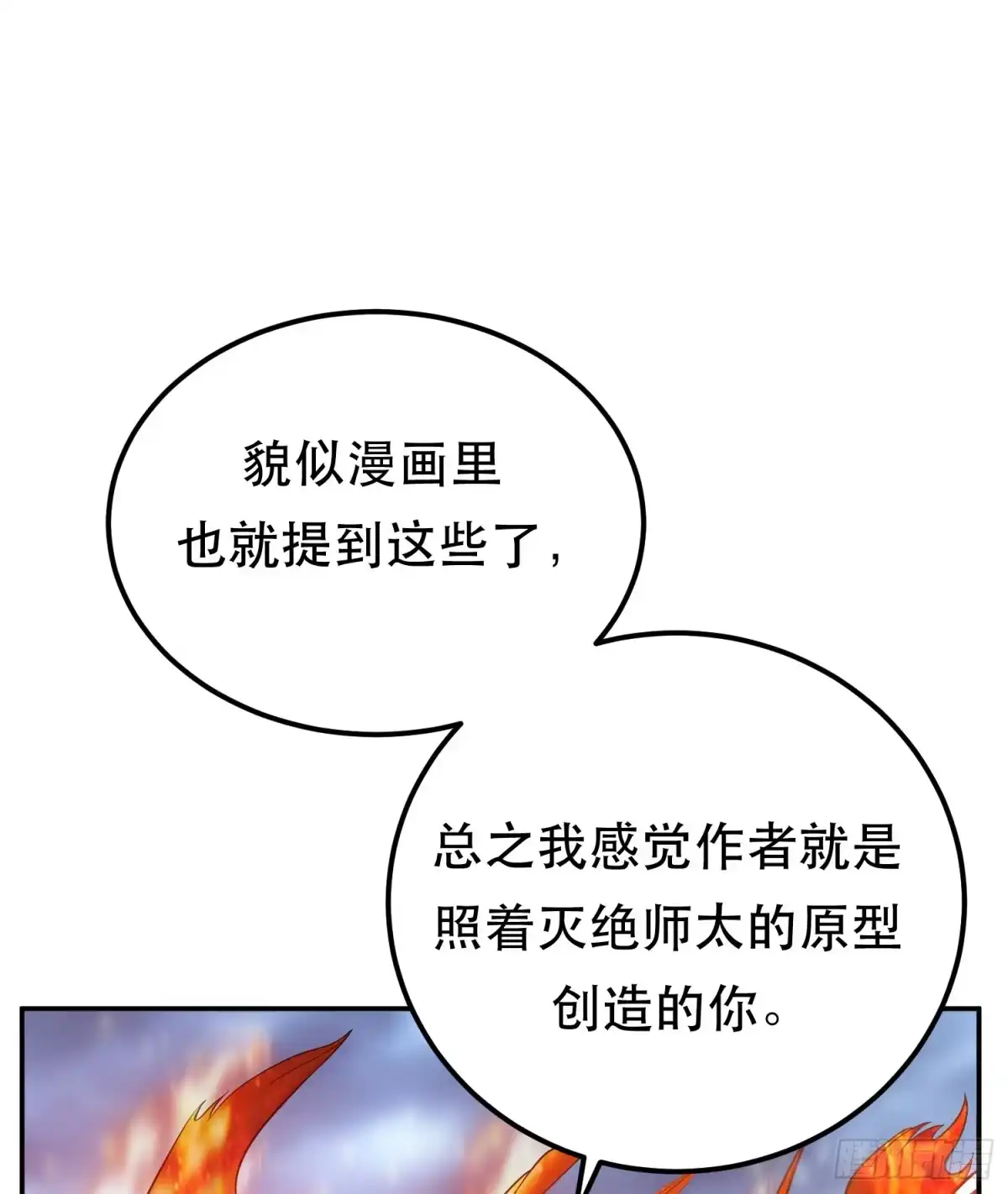 《男主和后宫都是我的了》第72话 二当家 第18页