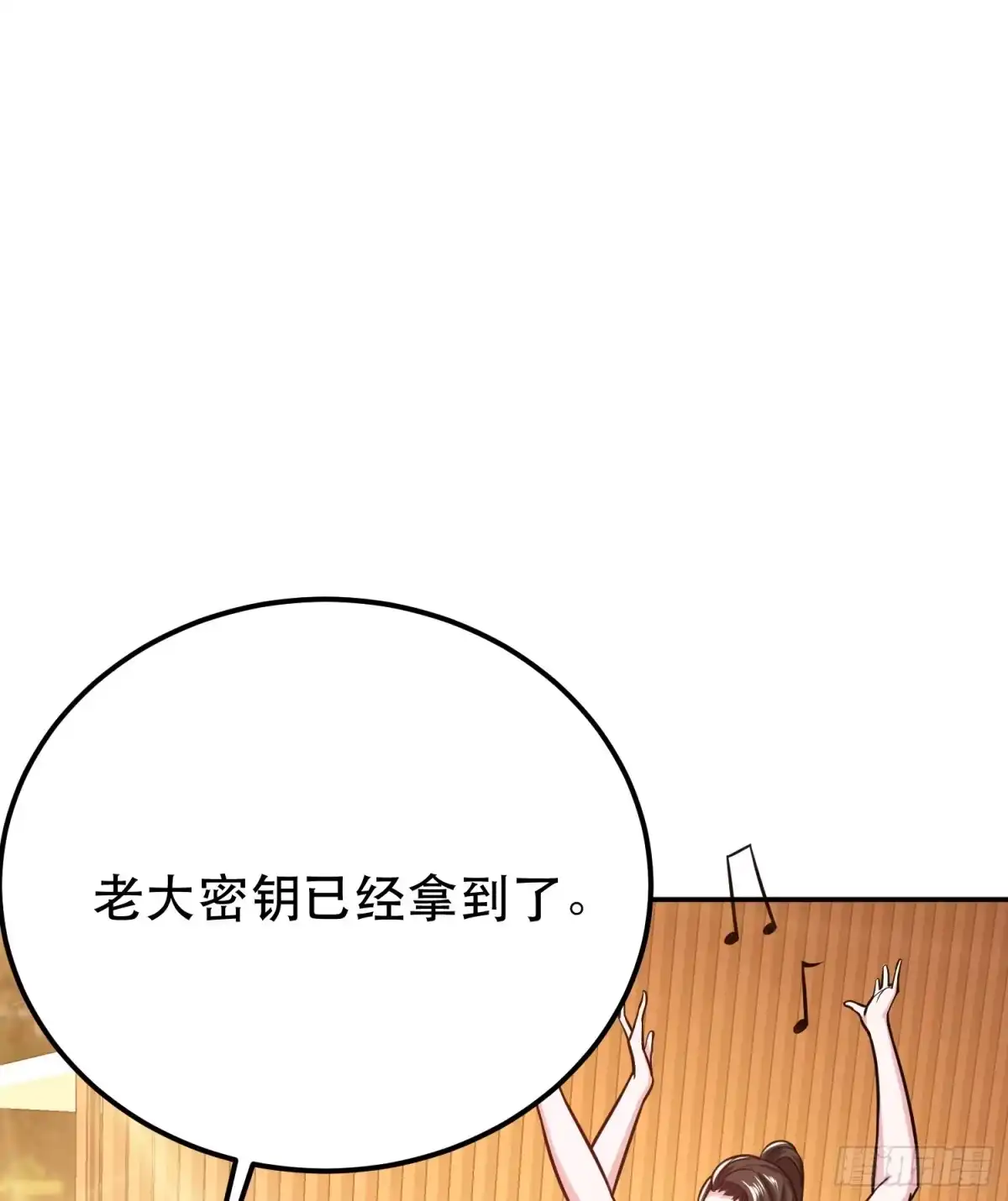 《男主和后宫都是我的了》第72话 二当家 第7页