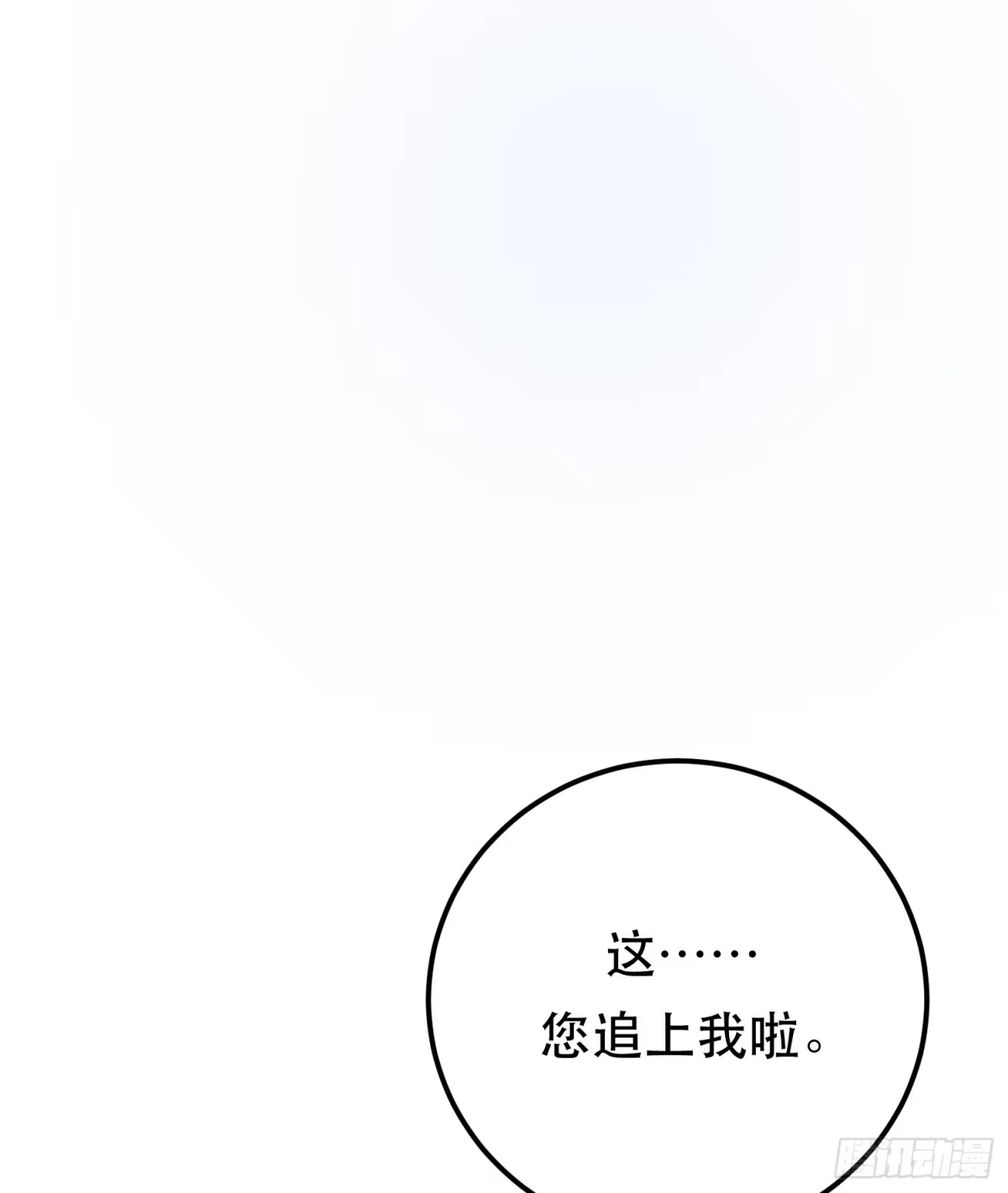 《男主和后宫都是我的了》第72话 二当家 第33页