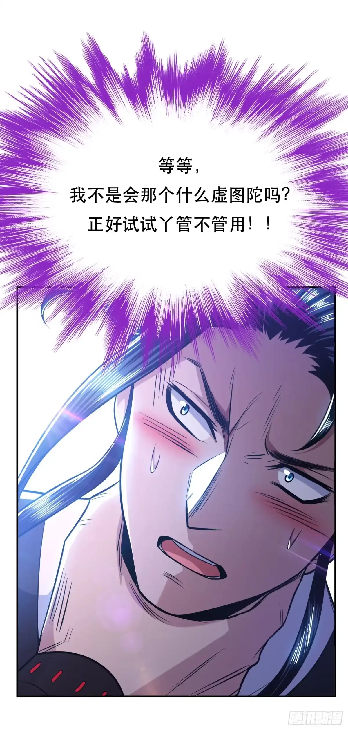 《男主和后宫都是我的了》第72话 二当家 第39页