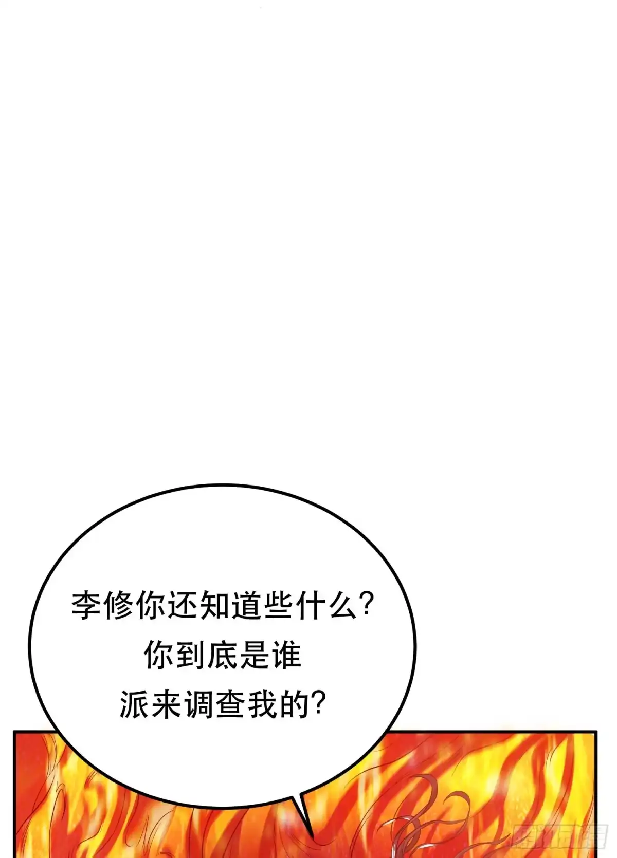 《男主和后宫都是我的了》第72话 二当家 第13页