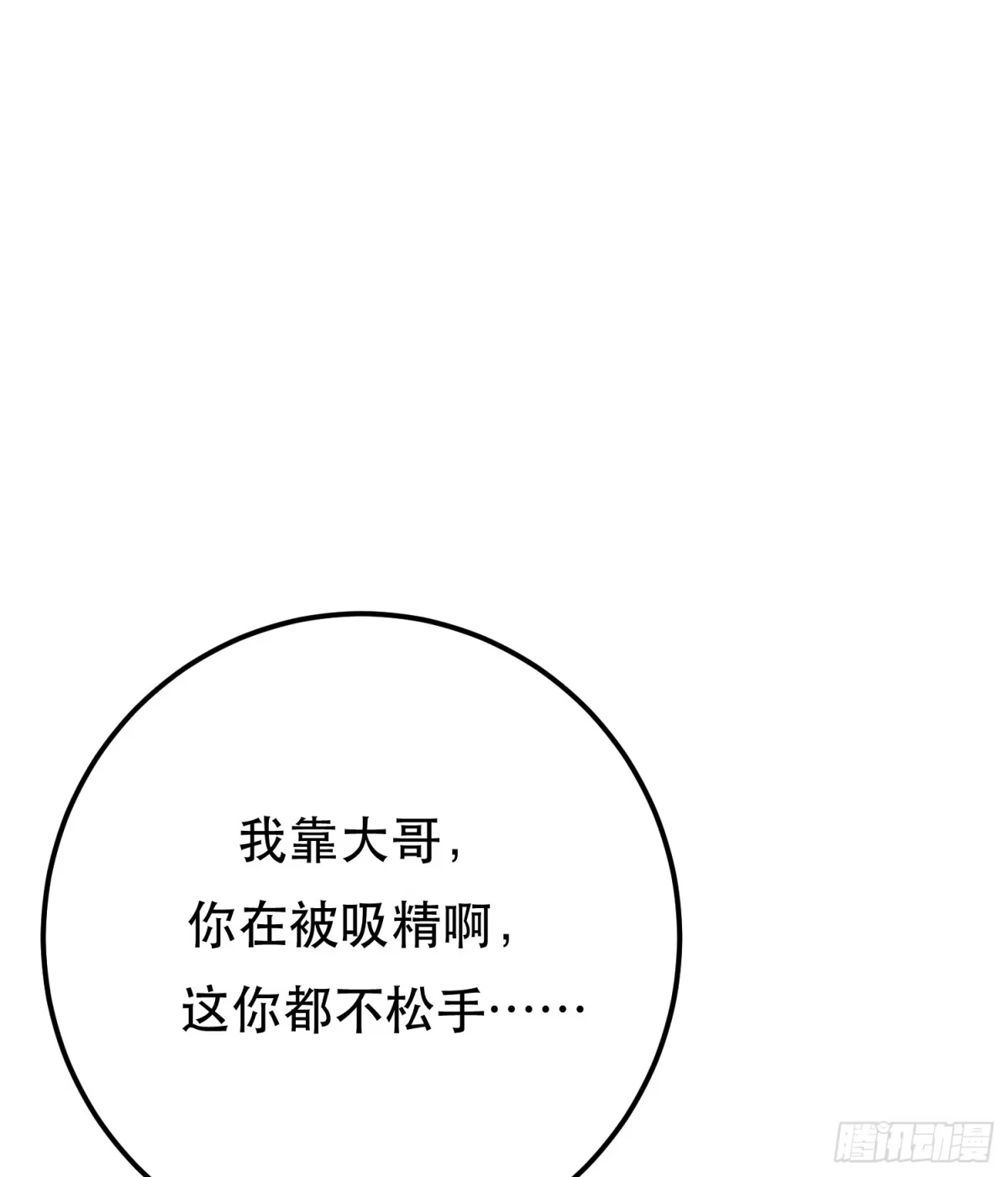 《男主和后宫都是我的了》第72话 二当家 第48页