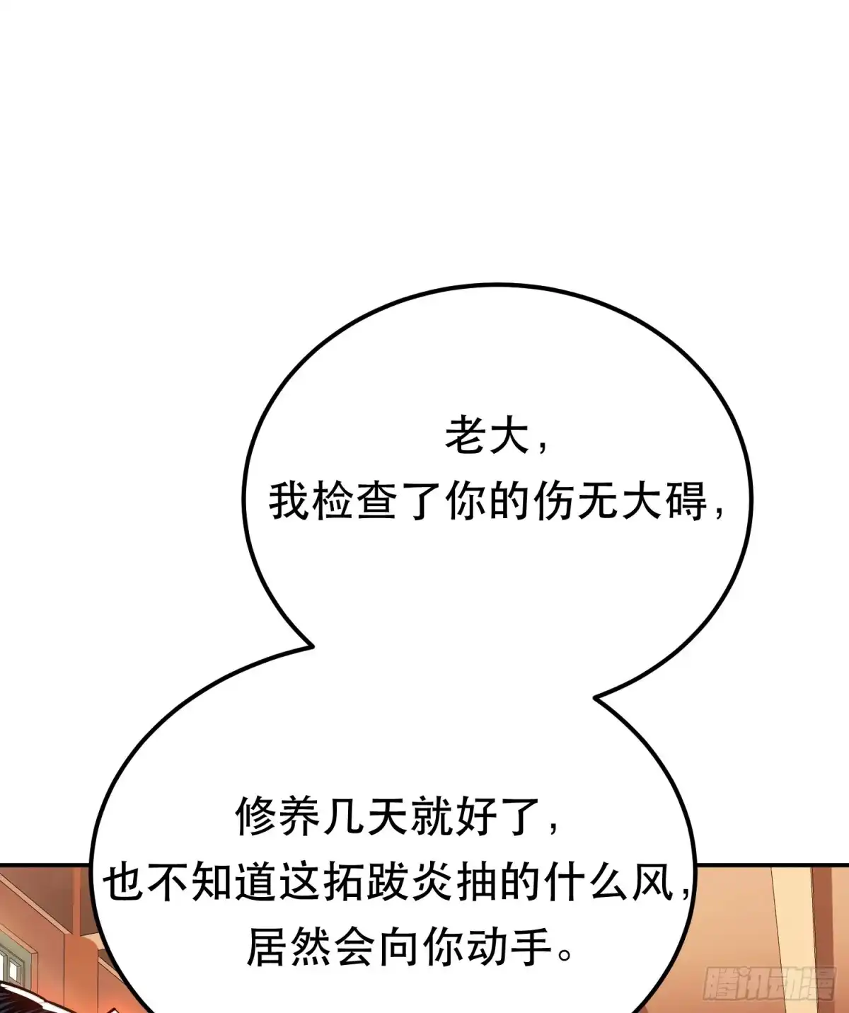 《男主和后宫都是我的了》第73话 坏消息 第54页